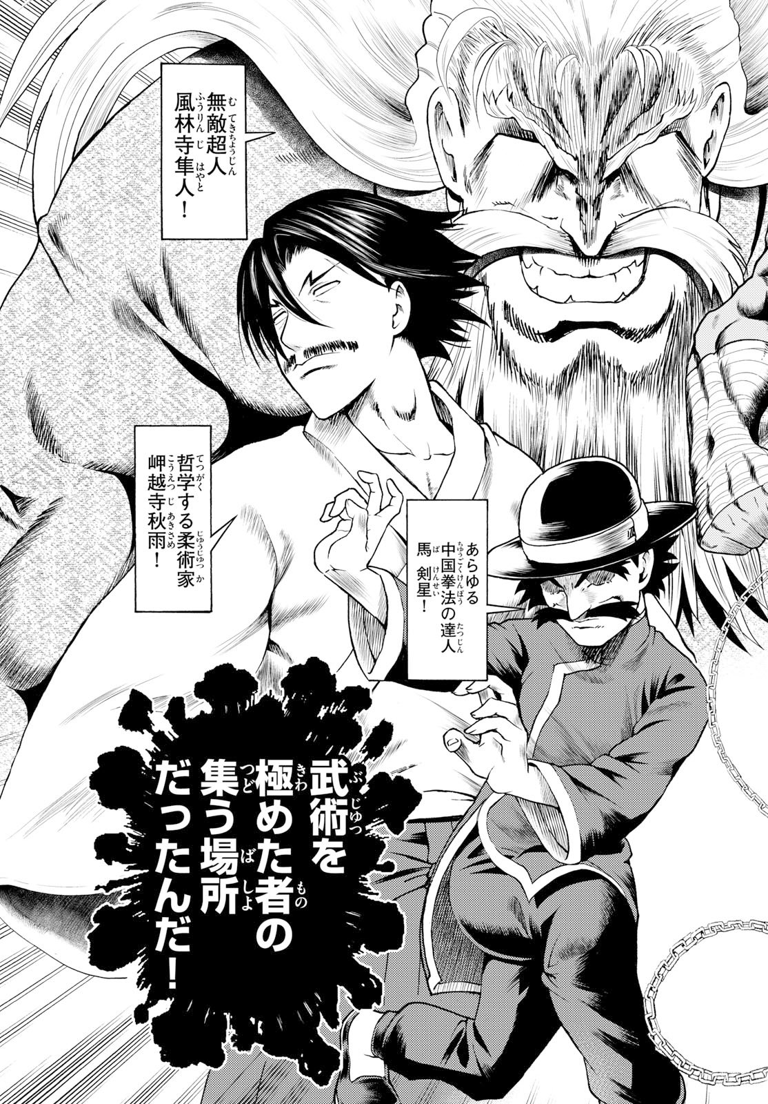 Shijou Saikyou no Deshi Kenichi 2: Tatsujin-hen Chapter 1 9ページ