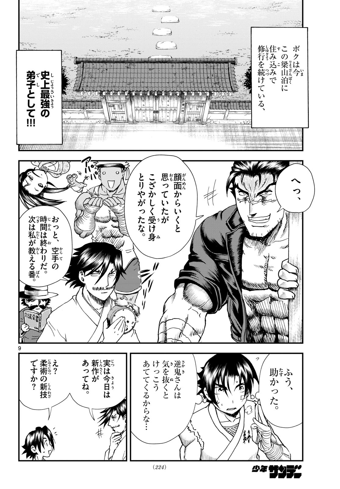 Shijou Saikyou no Deshi Kenichi 2: Tatsujin-hen Chapter 1 10ページ