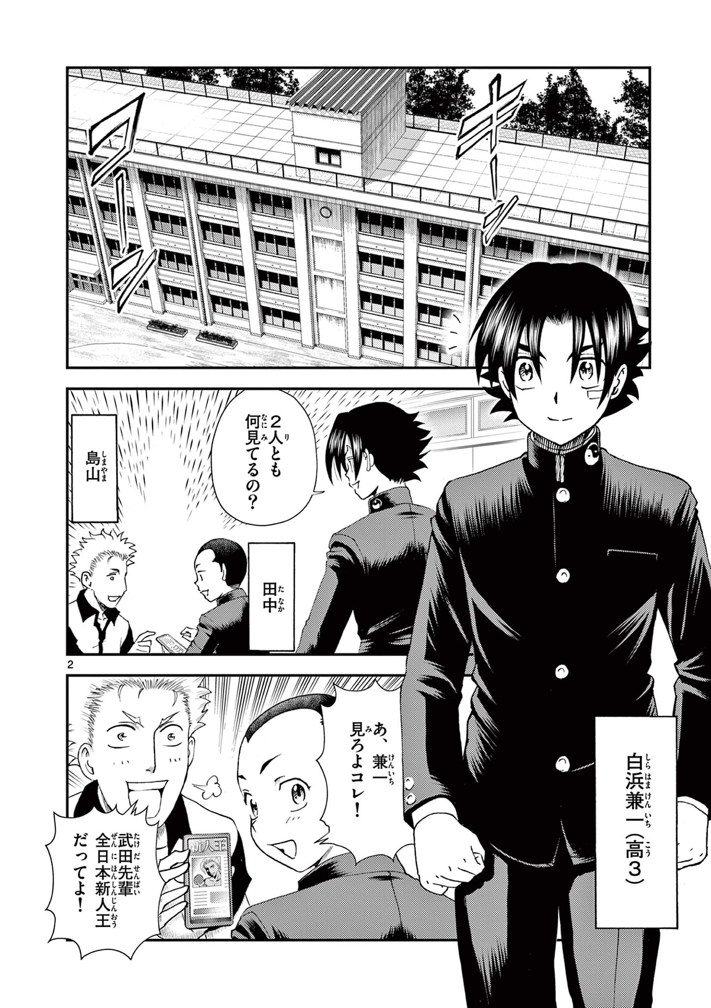 Shijou Saikyou no Deshi Kenichi 2: Tatsujin-hen Chapter 2 2ページ
