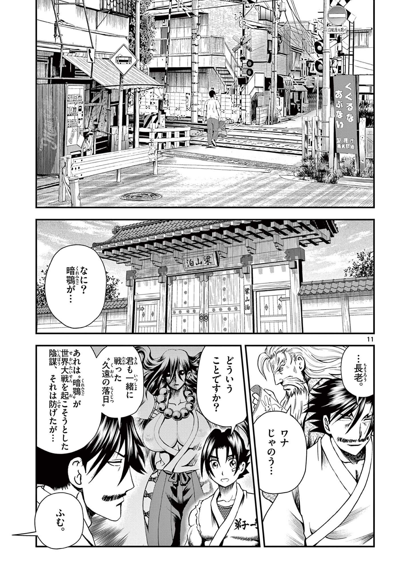 Shijou Saikyou no Deshi Kenichi 2: Tatsujin-hen Chapter 2 11ページ