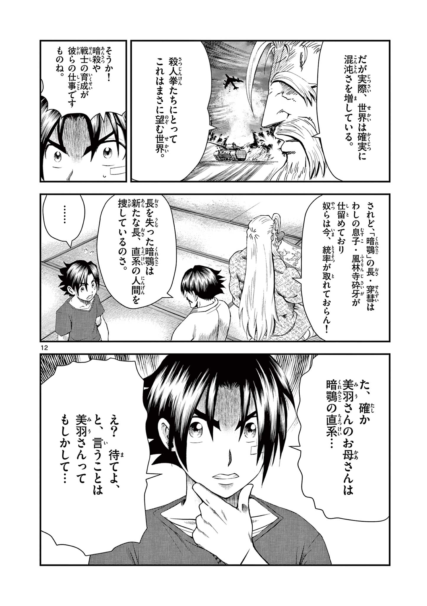 Shijou Saikyou no Deshi Kenichi 2: Tatsujin-hen Chapter 2 12ページ