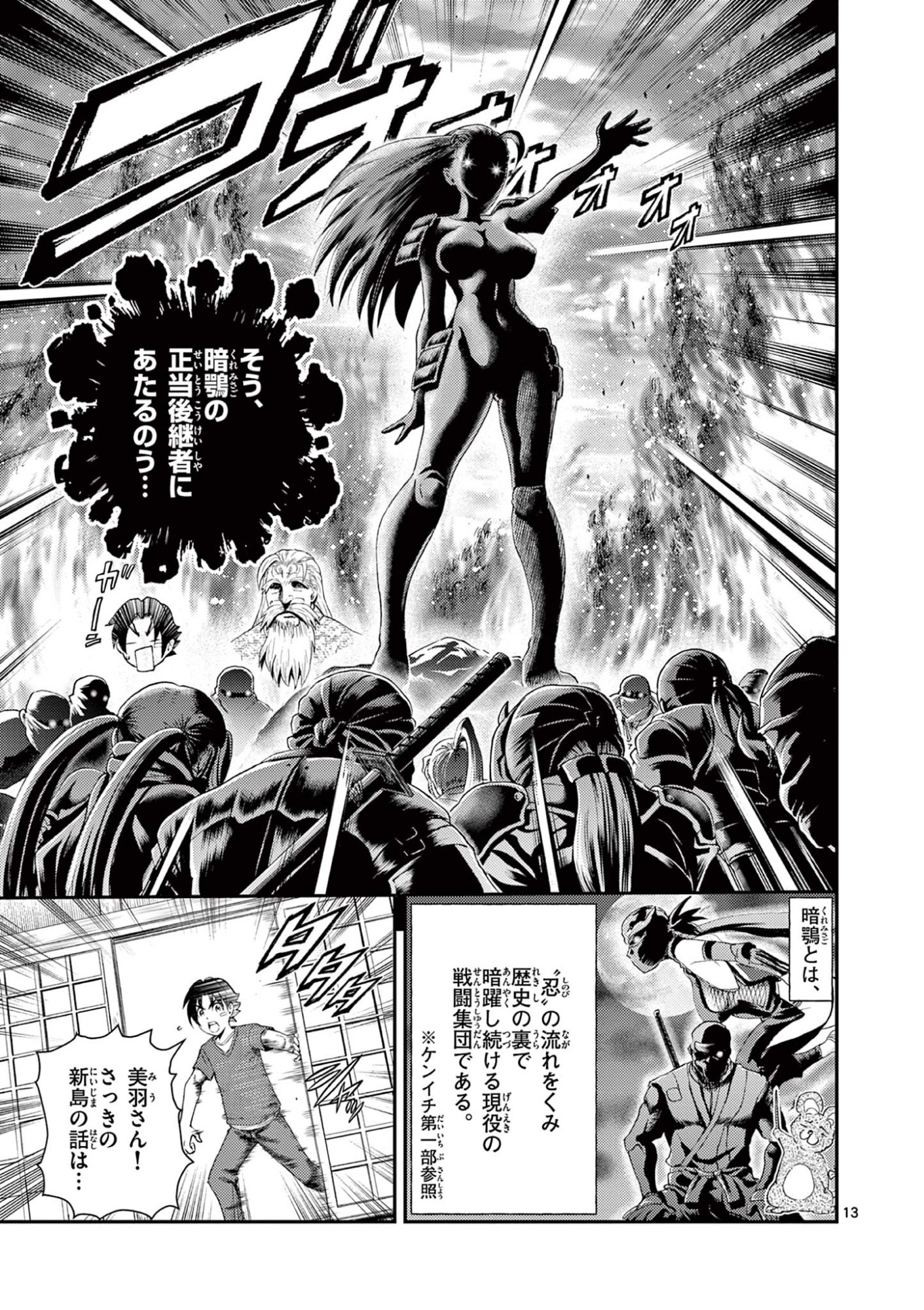 Shijou Saikyou no Deshi Kenichi 2: Tatsujin-hen Chapter 2 13ページ
