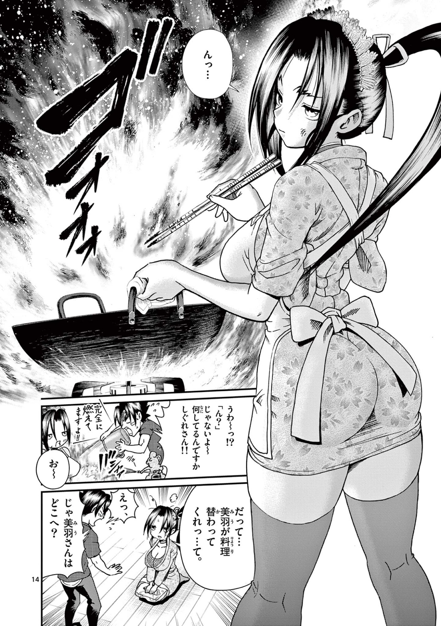 Shijou Saikyou no Deshi Kenichi 2: Tatsujin-hen Chapter 2 14ページ