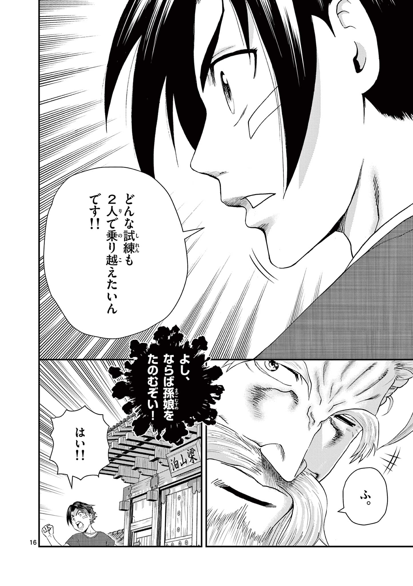 Shijou Saikyou no Deshi Kenichi 2: Tatsujin-hen Chapter 2 16ページ