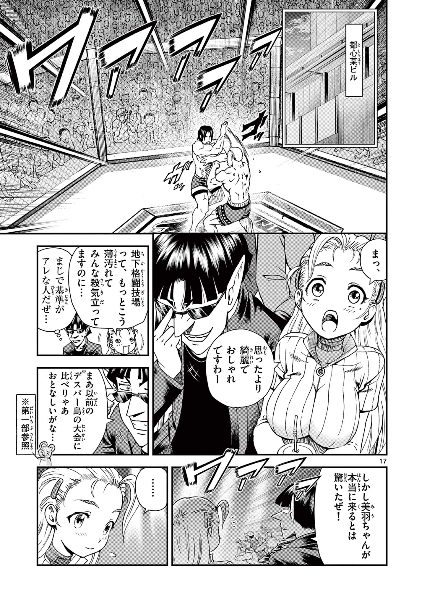 Shijou Saikyou no Deshi Kenichi 2: Tatsujin-hen Chapter 2 17ページ