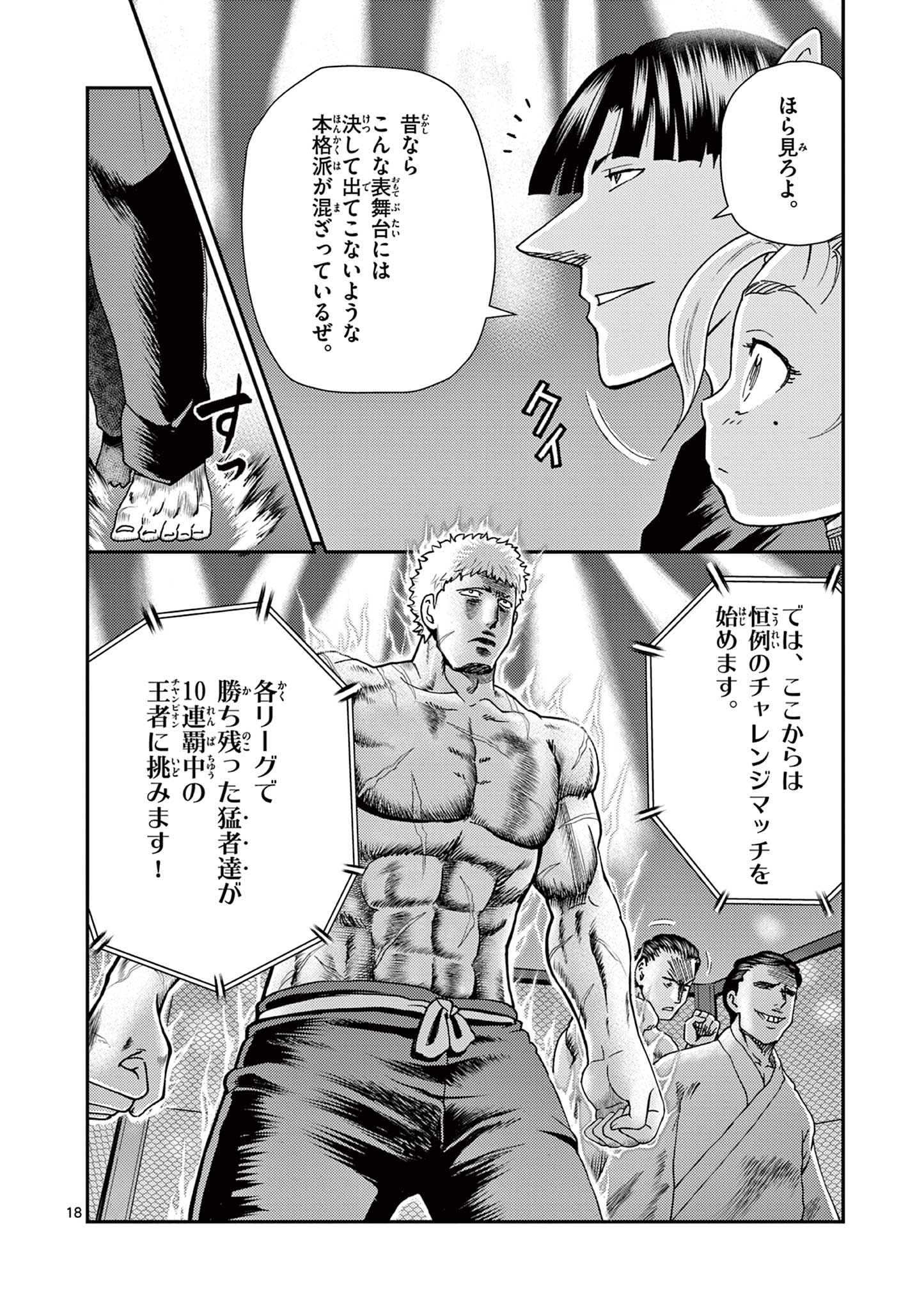 Shijou Saikyou no Deshi Kenichi 2: Tatsujin-hen Chapter 2 18ページ