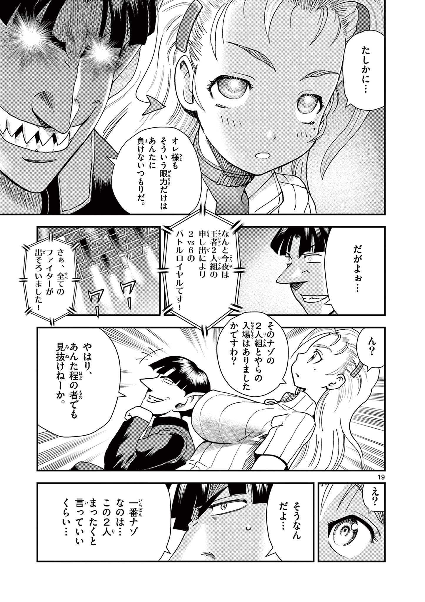Shijou Saikyou no Deshi Kenichi 2: Tatsujin-hen Chapter 2 19ページ