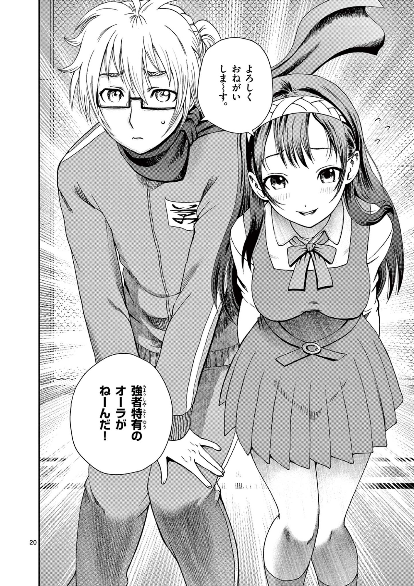 Shijou Saikyou no Deshi Kenichi 2: Tatsujin-hen Chapter 2 20ページ