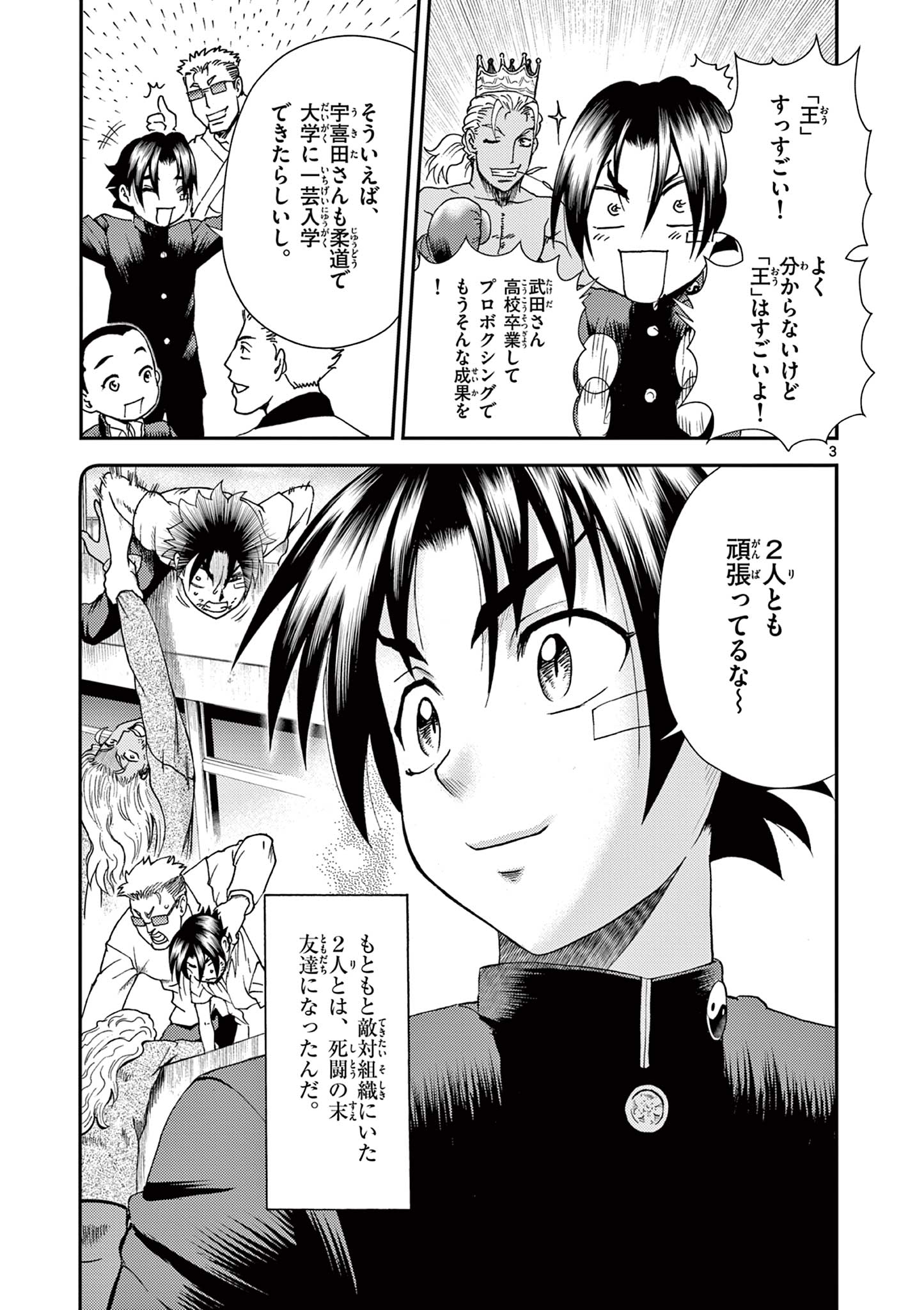Shijou Saikyou no Deshi Kenichi 2: Tatsujin-hen Chapter 2 3ページ