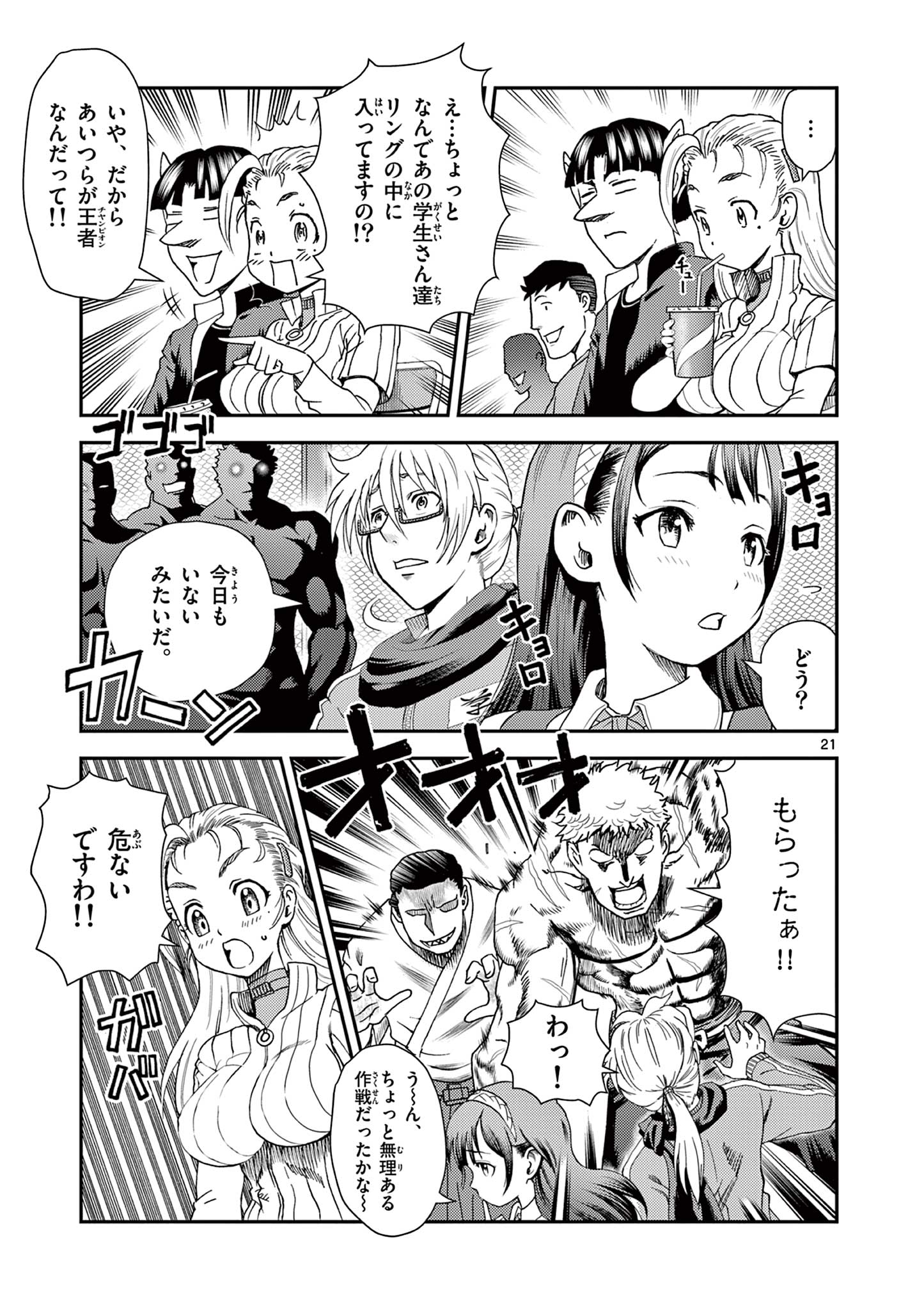 Shijou Saikyou no Deshi Kenichi 2: Tatsujin-hen Chapter 2 21ページ