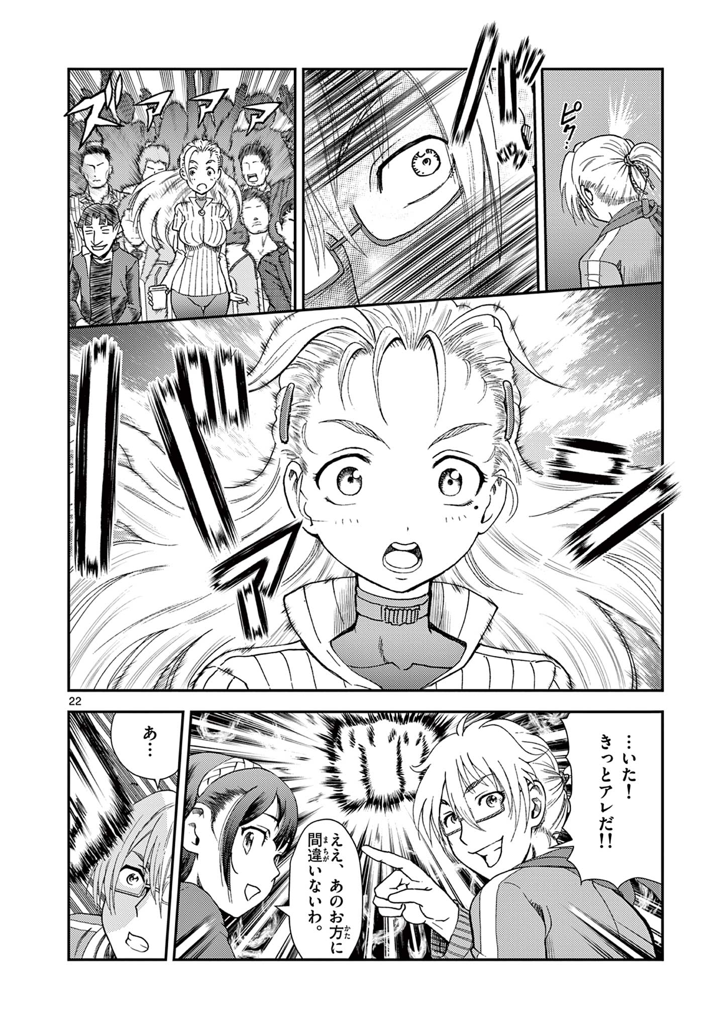 Shijou Saikyou no Deshi Kenichi 2: Tatsujin-hen Chapter 2 22ページ
