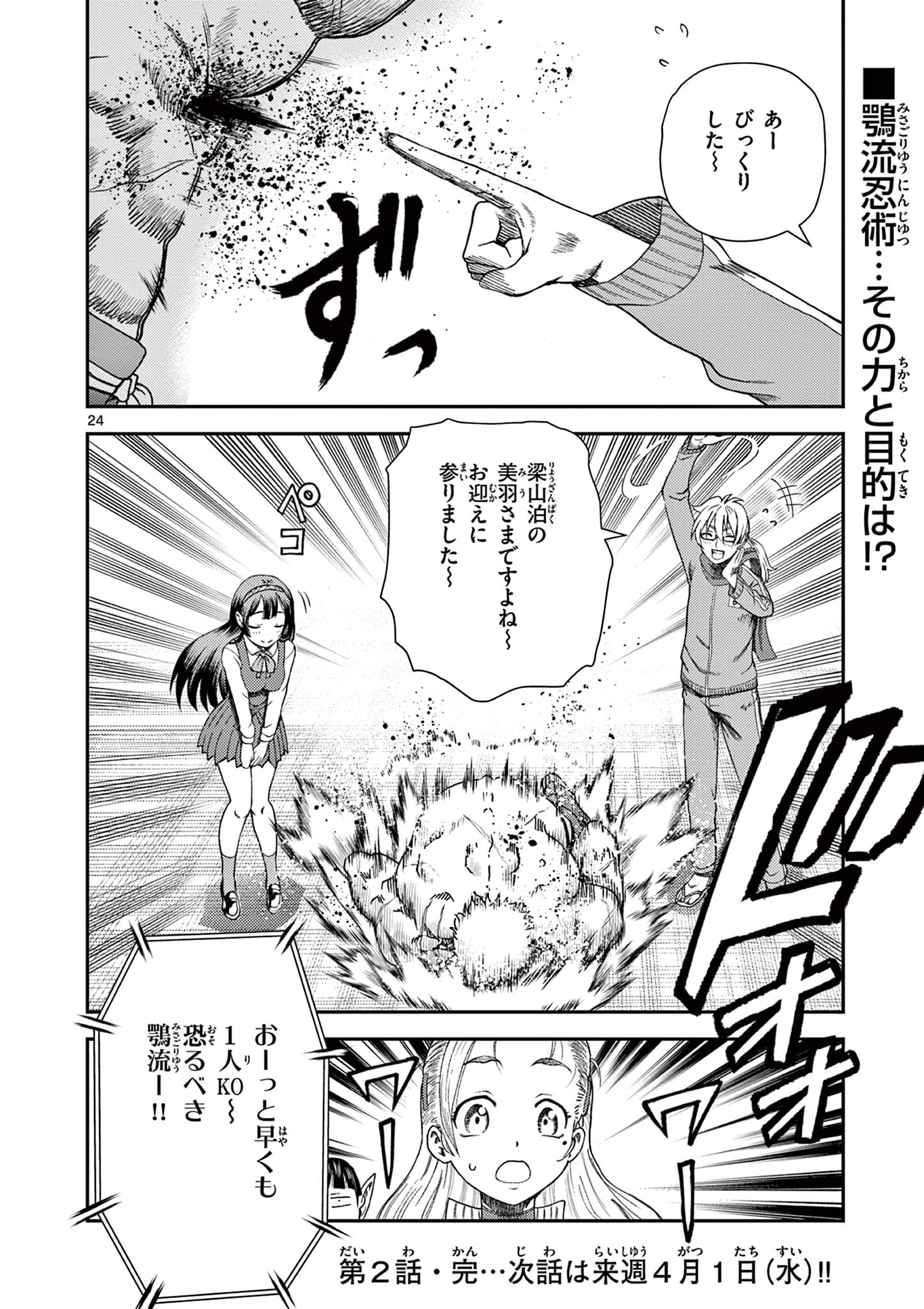 Shijou Saikyou no Deshi Kenichi 2: Tatsujin-hen Chapter 2 24ページ