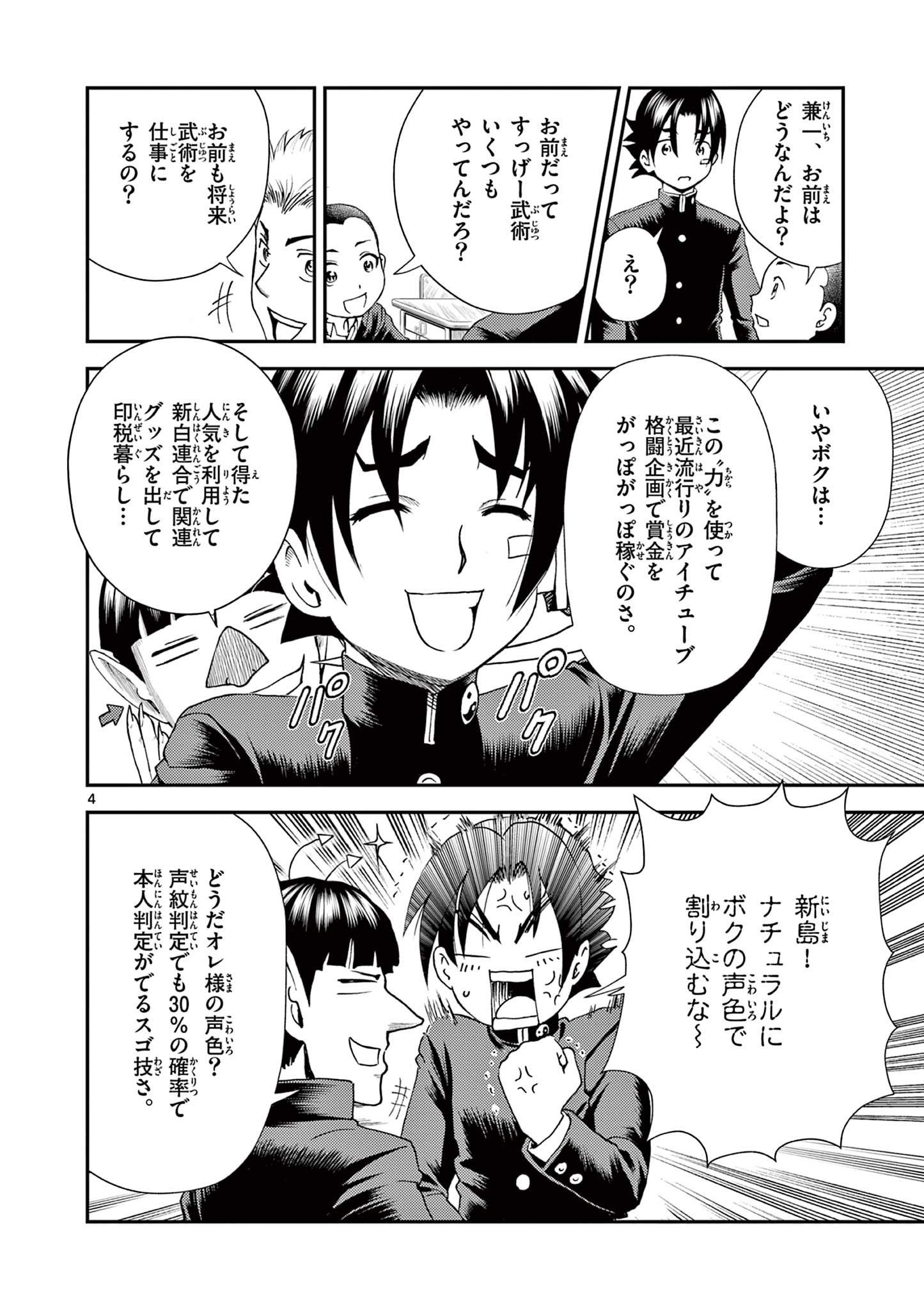 Shijou Saikyou no Deshi Kenichi 2: Tatsujin-hen Chapter 2 4ページ