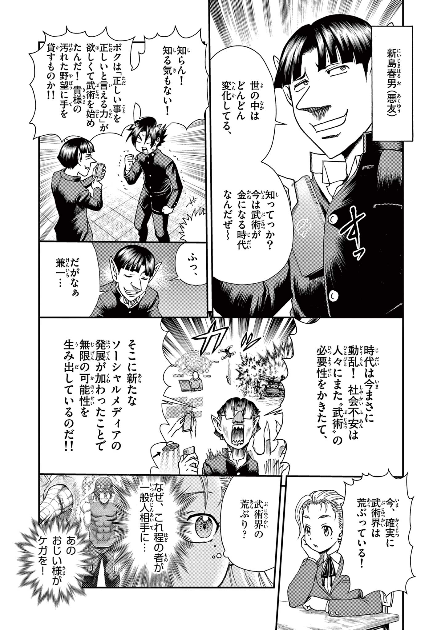 Shijou Saikyou no Deshi Kenichi 2: Tatsujin-hen Chapter 2 5ページ