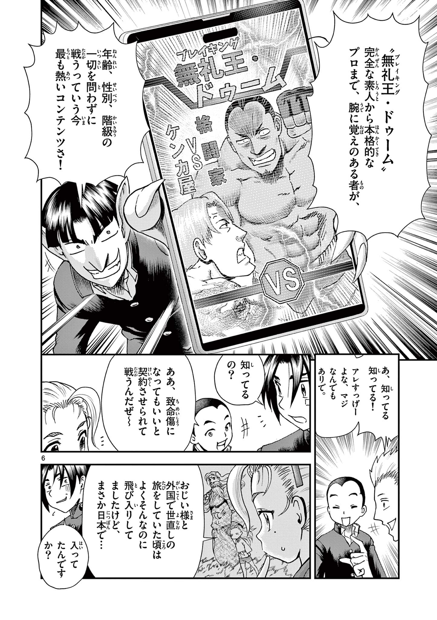 Shijou Saikyou no Deshi Kenichi 2: Tatsujin-hen Chapter 2 6ページ