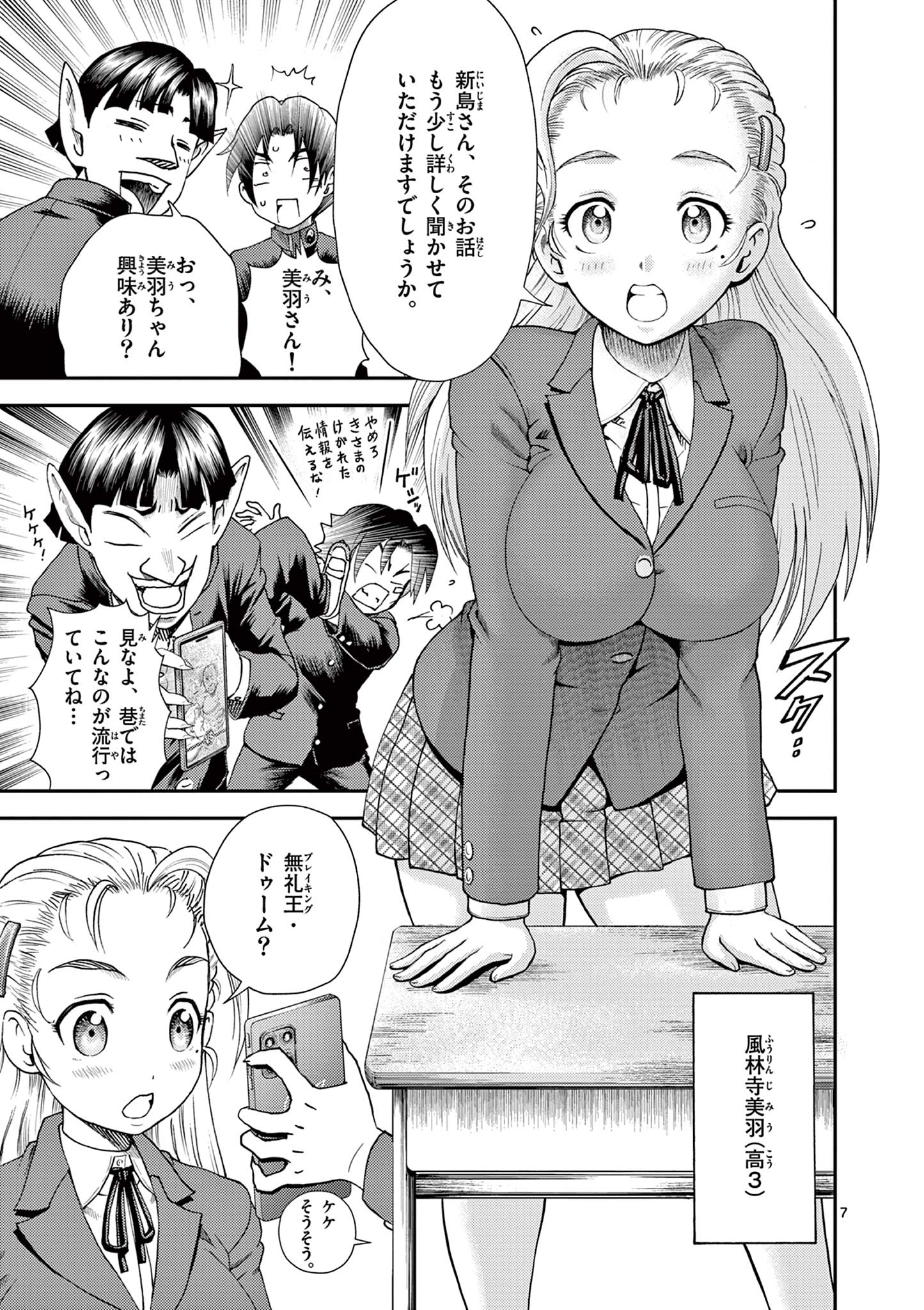 Shijou Saikyou no Deshi Kenichi 2: Tatsujin-hen Chapter 2 7ページ