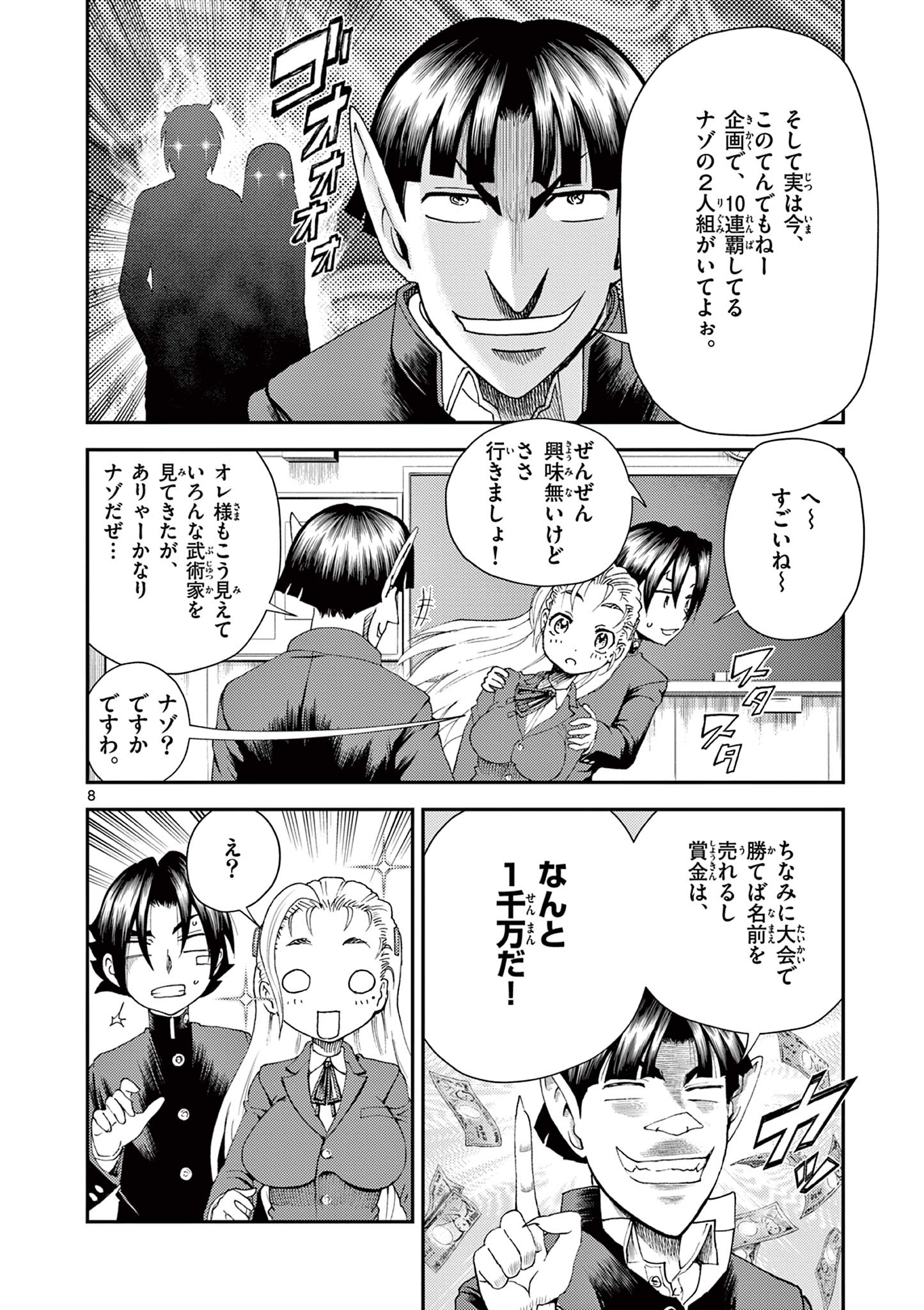 Shijou Saikyou no Deshi Kenichi 2: Tatsujin-hen Chapter 2 8ページ