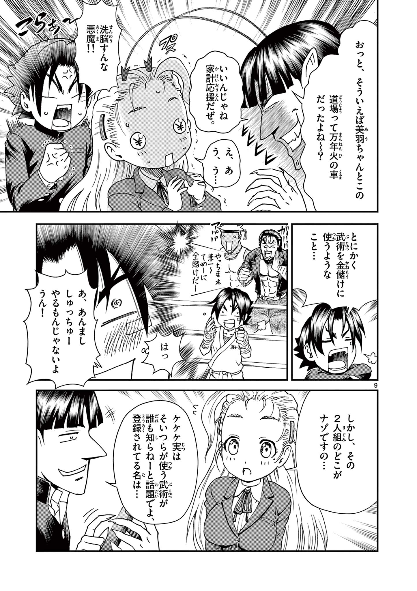 Shijou Saikyou no Deshi Kenichi 2: Tatsujin-hen Chapter 2 9ページ