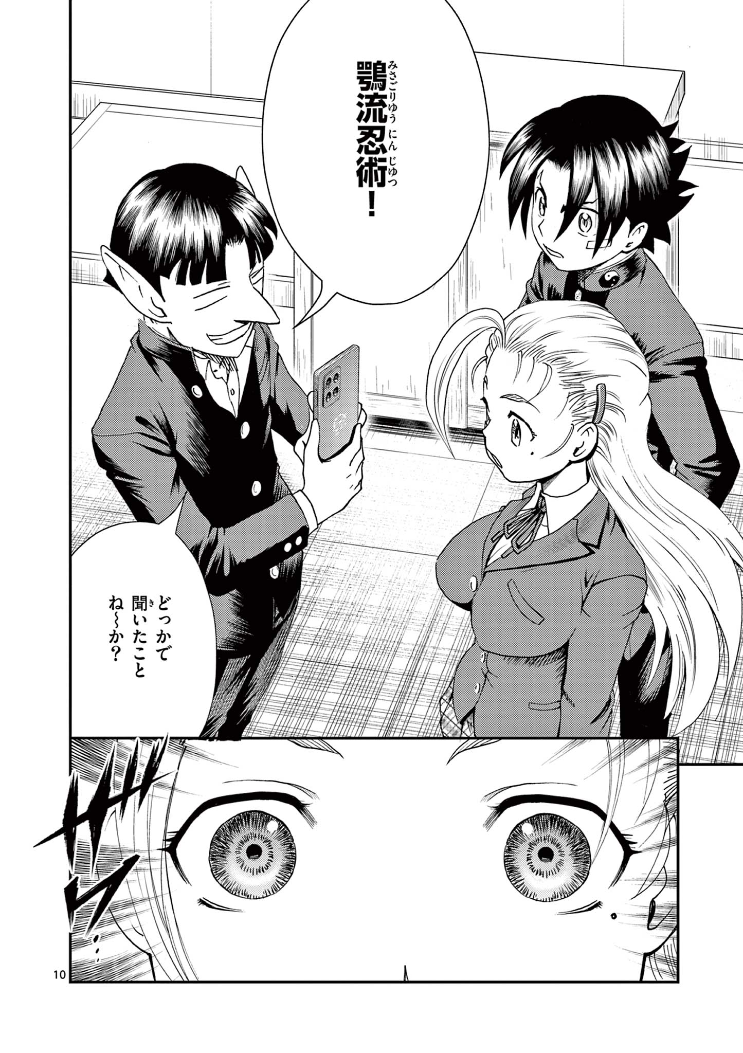 Shijou Saikyou no Deshi Kenichi 2: Tatsujin-hen Chapter 2 10ページ