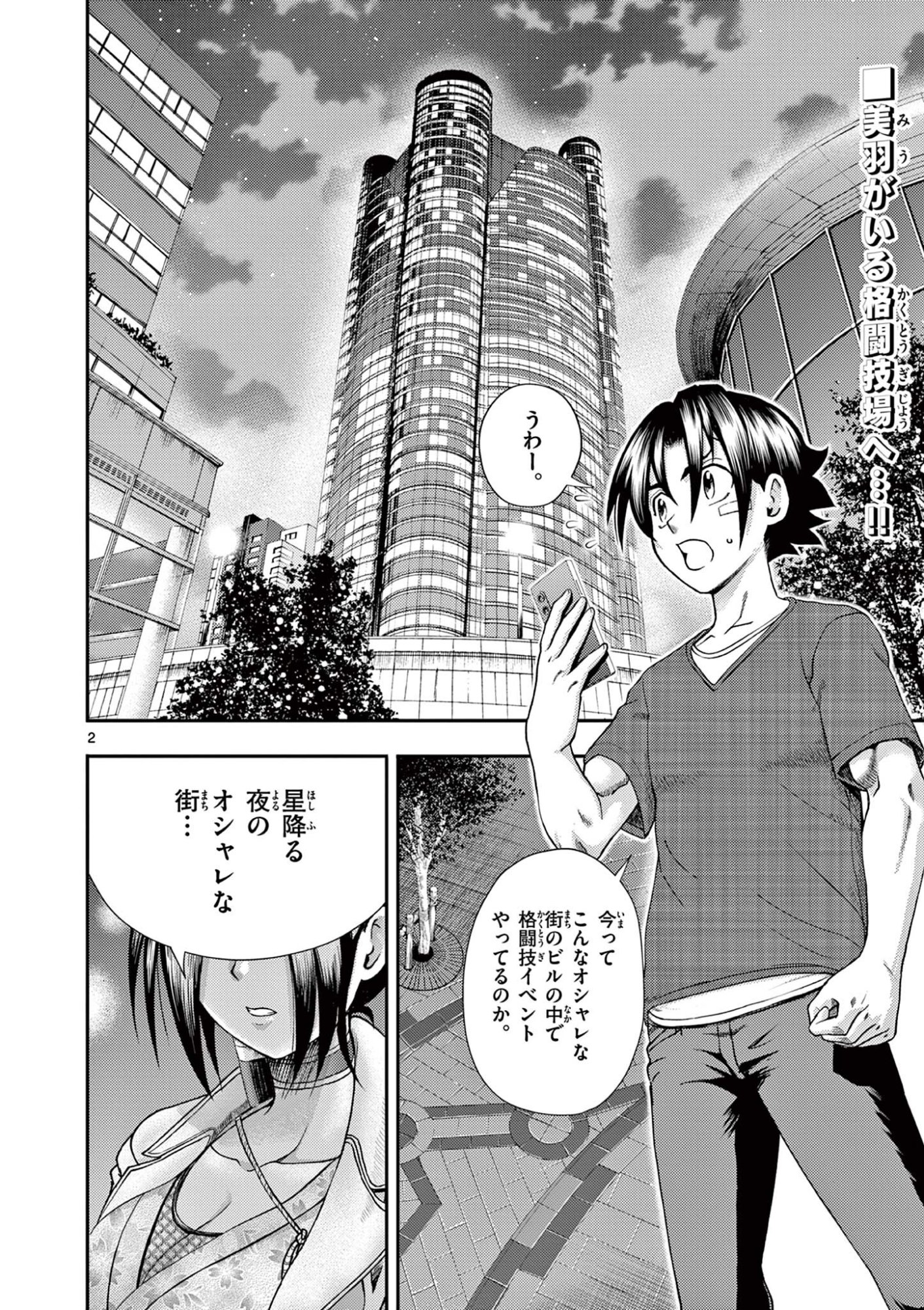 Shijou Saikyou no Deshi Kenichi 2: Tatsujin-hen Chapter 3 2ページ