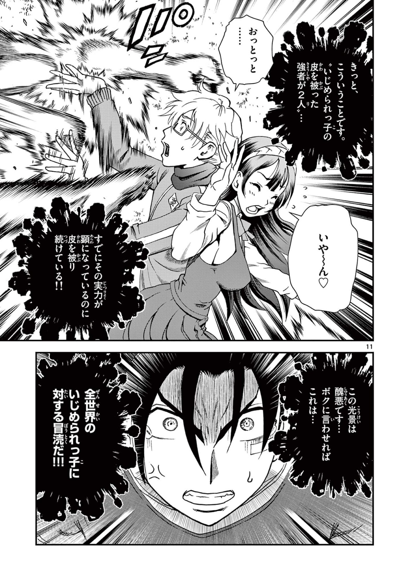 Shijou Saikyou no Deshi Kenichi 2: Tatsujin-hen Chapter 3 11ページ