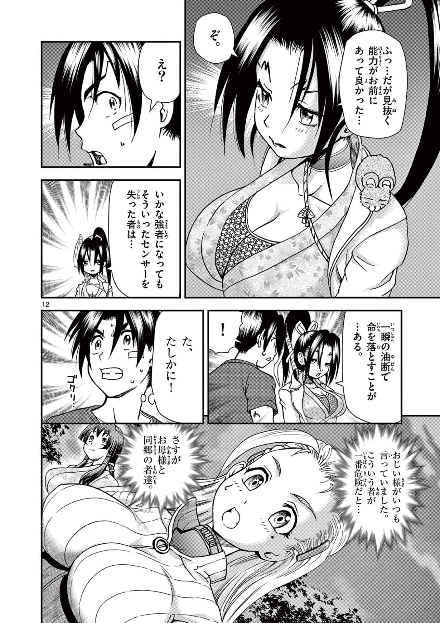 Shijou Saikyou no Deshi Kenichi 2: Tatsujin-hen Chapter 3 12ページ