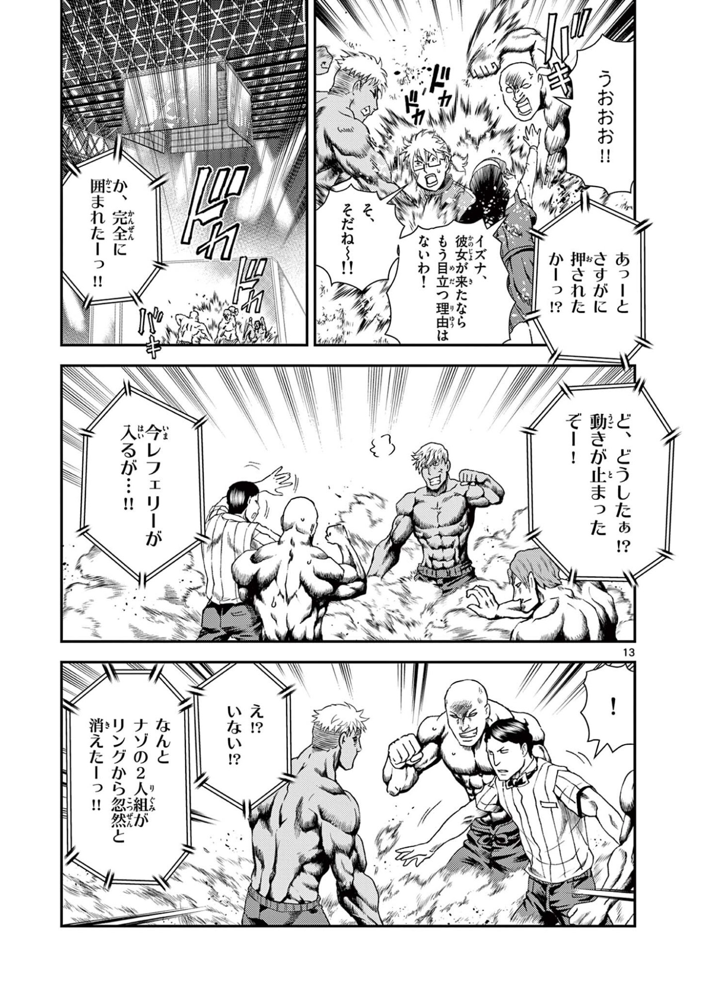 Shijou Saikyou no Deshi Kenichi 2: Tatsujin-hen Chapter 3 13ページ