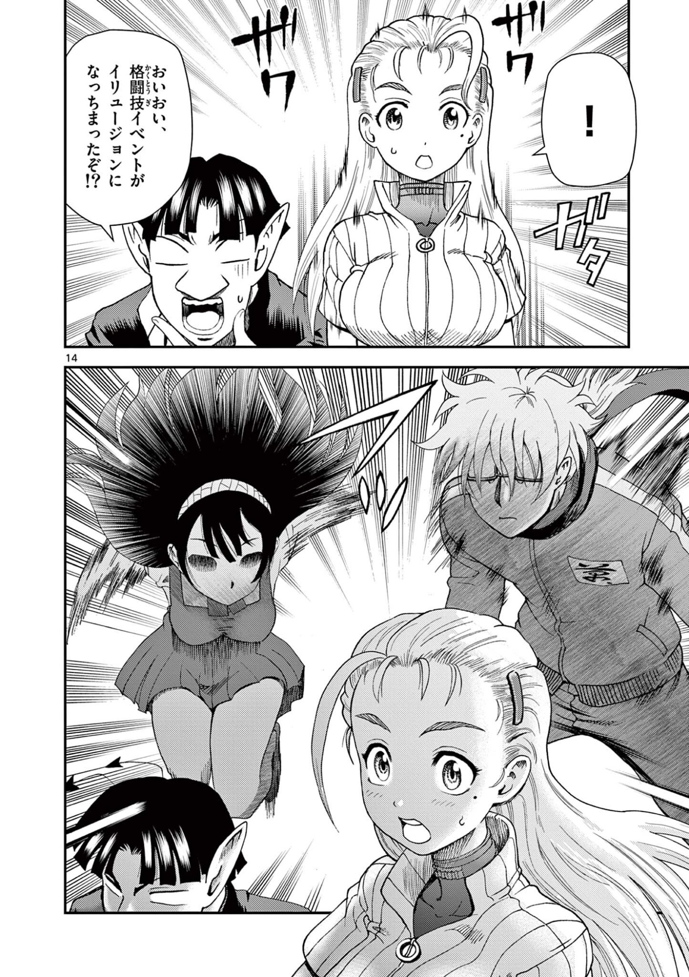 Shijou Saikyou no Deshi Kenichi 2: Tatsujin-hen Chapter 3 14ページ