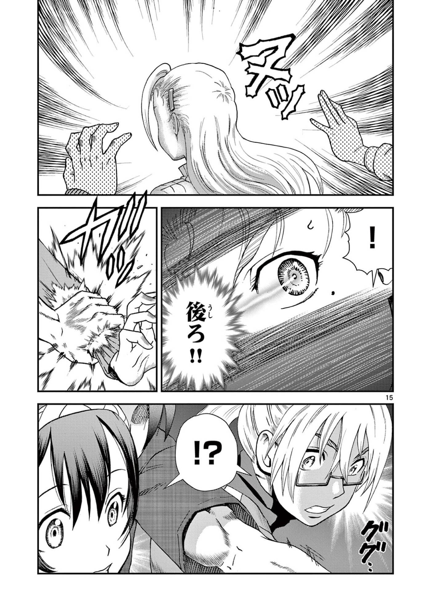 Shijou Saikyou no Deshi Kenichi 2: Tatsujin-hen Chapter 3 15ページ
