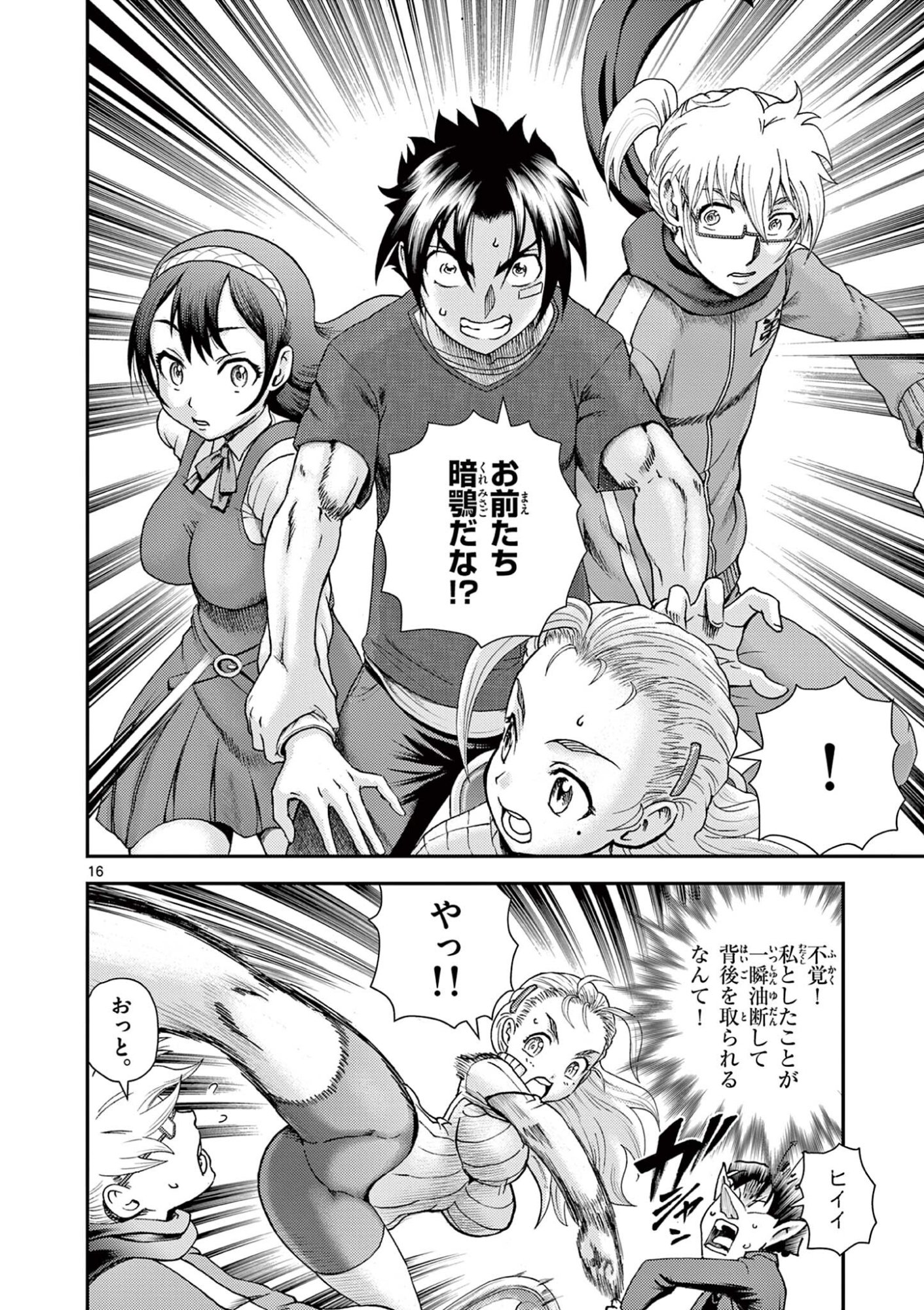 Shijou Saikyou no Deshi Kenichi 2: Tatsujin-hen Chapter 3 16ページ