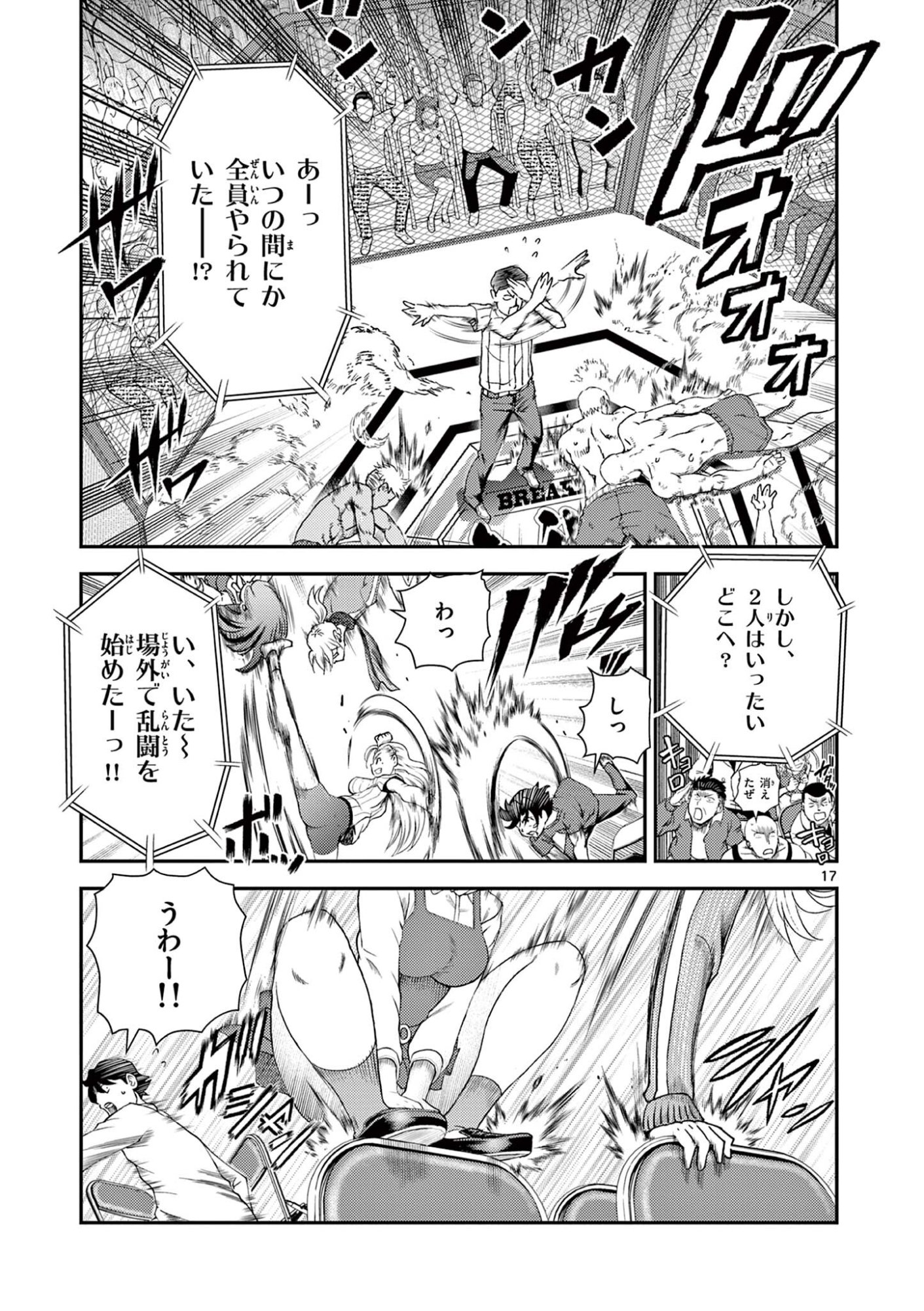 Shijou Saikyou no Deshi Kenichi 2: Tatsujin-hen Chapter 3 17ページ