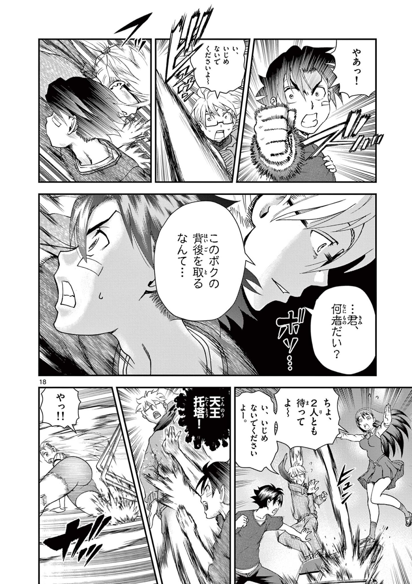 Shijou Saikyou no Deshi Kenichi 2: Tatsujin-hen Chapter 3 18ページ