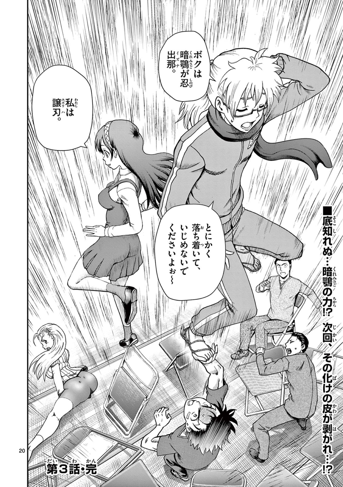 Shijou Saikyou no Deshi Kenichi 2: Tatsujin-hen Chapter 3 20ページ
