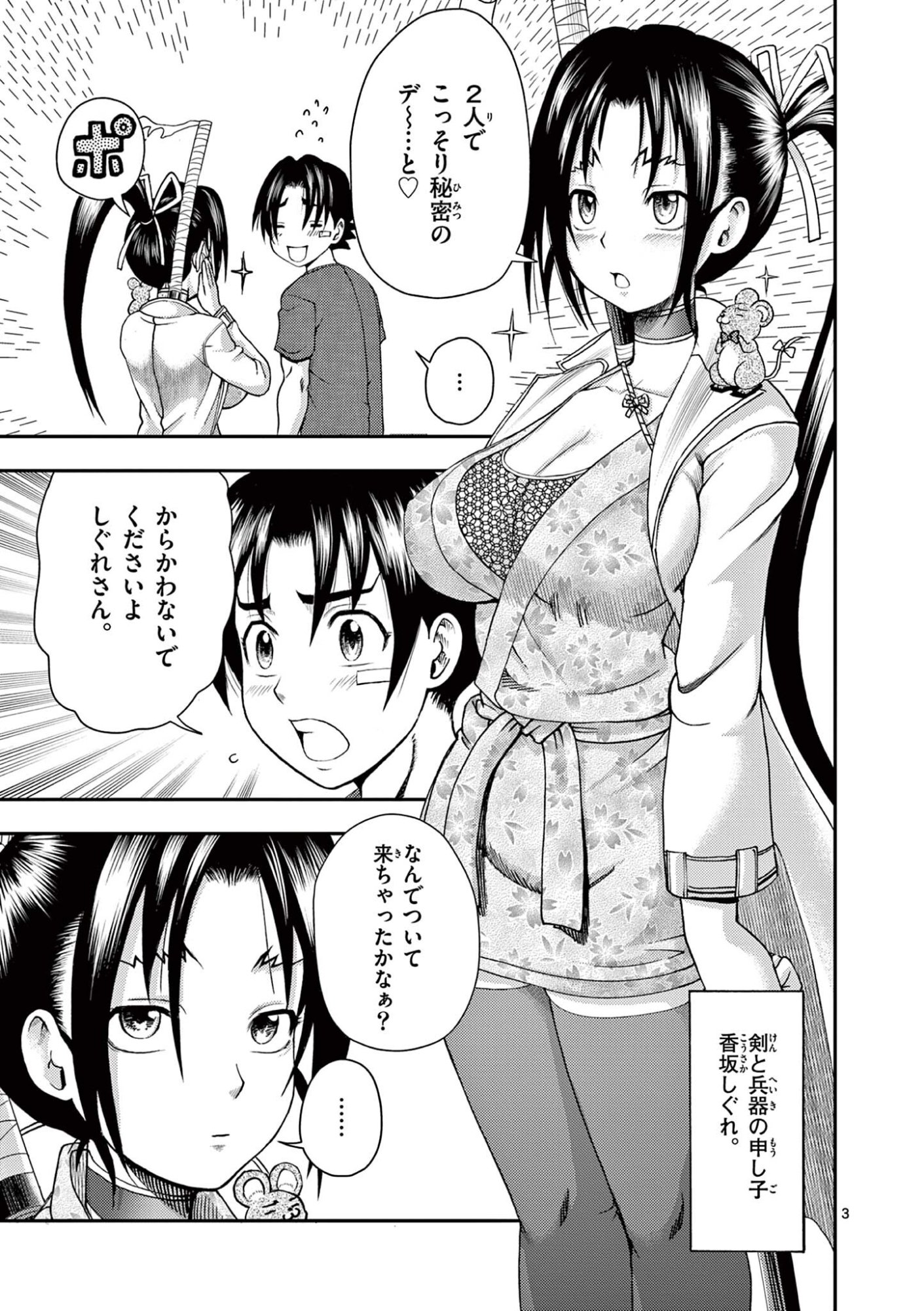 Shijou Saikyou no Deshi Kenichi 2: Tatsujin-hen Chapter 3 3ページ