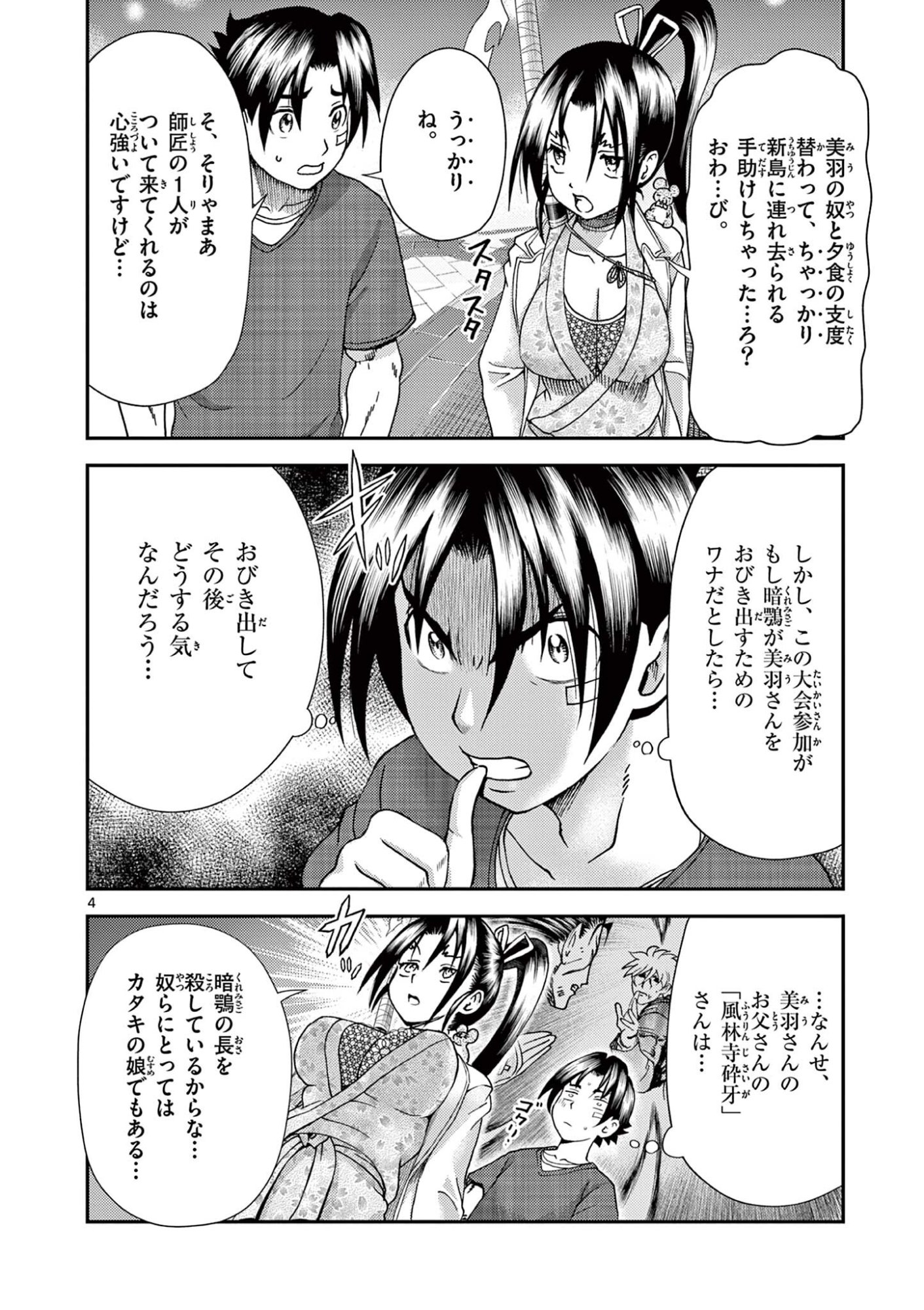 Shijou Saikyou no Deshi Kenichi 2: Tatsujin-hen Chapter 3 4ページ