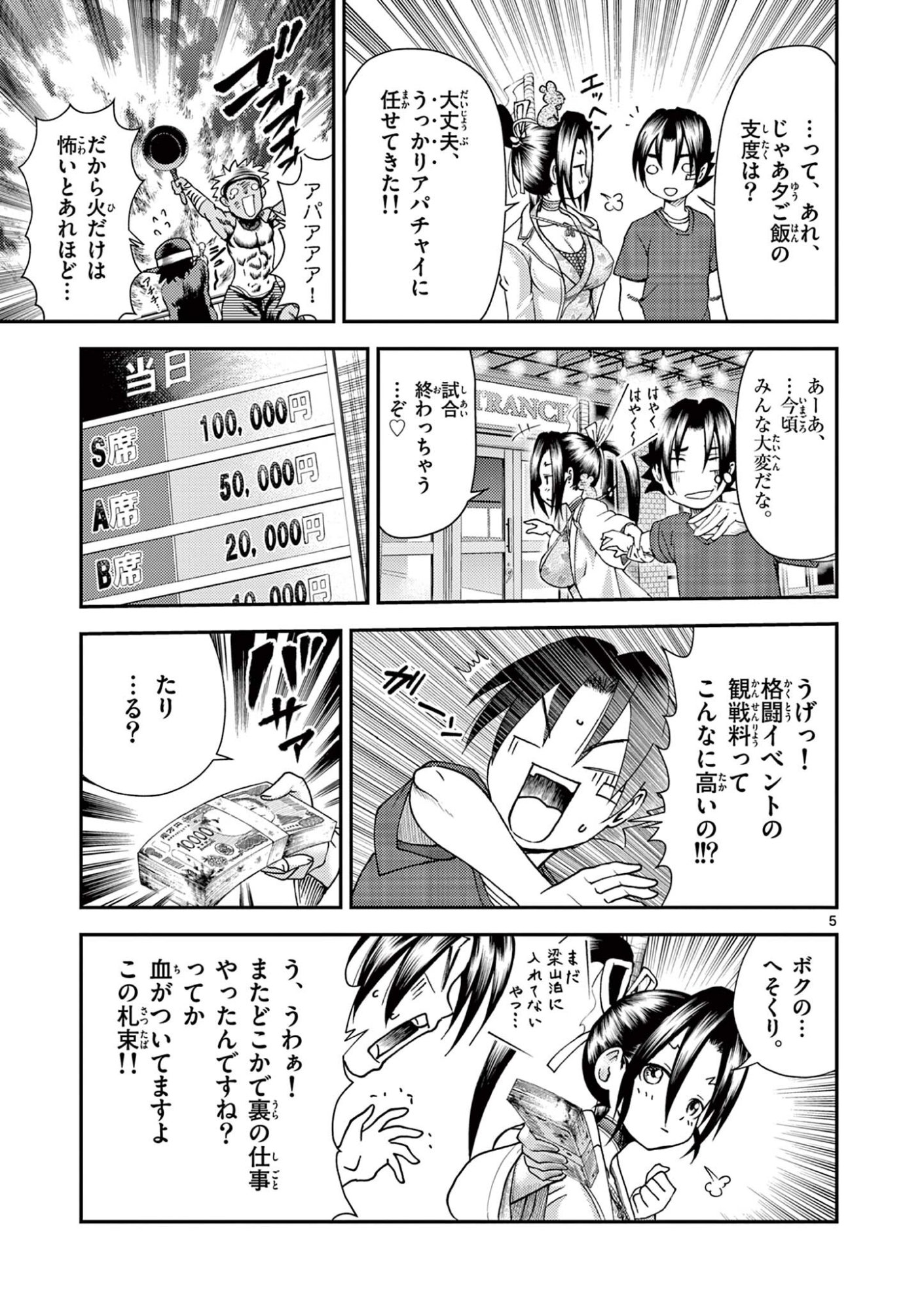 Shijou Saikyou no Deshi Kenichi 2: Tatsujin-hen Chapter 3 5ページ