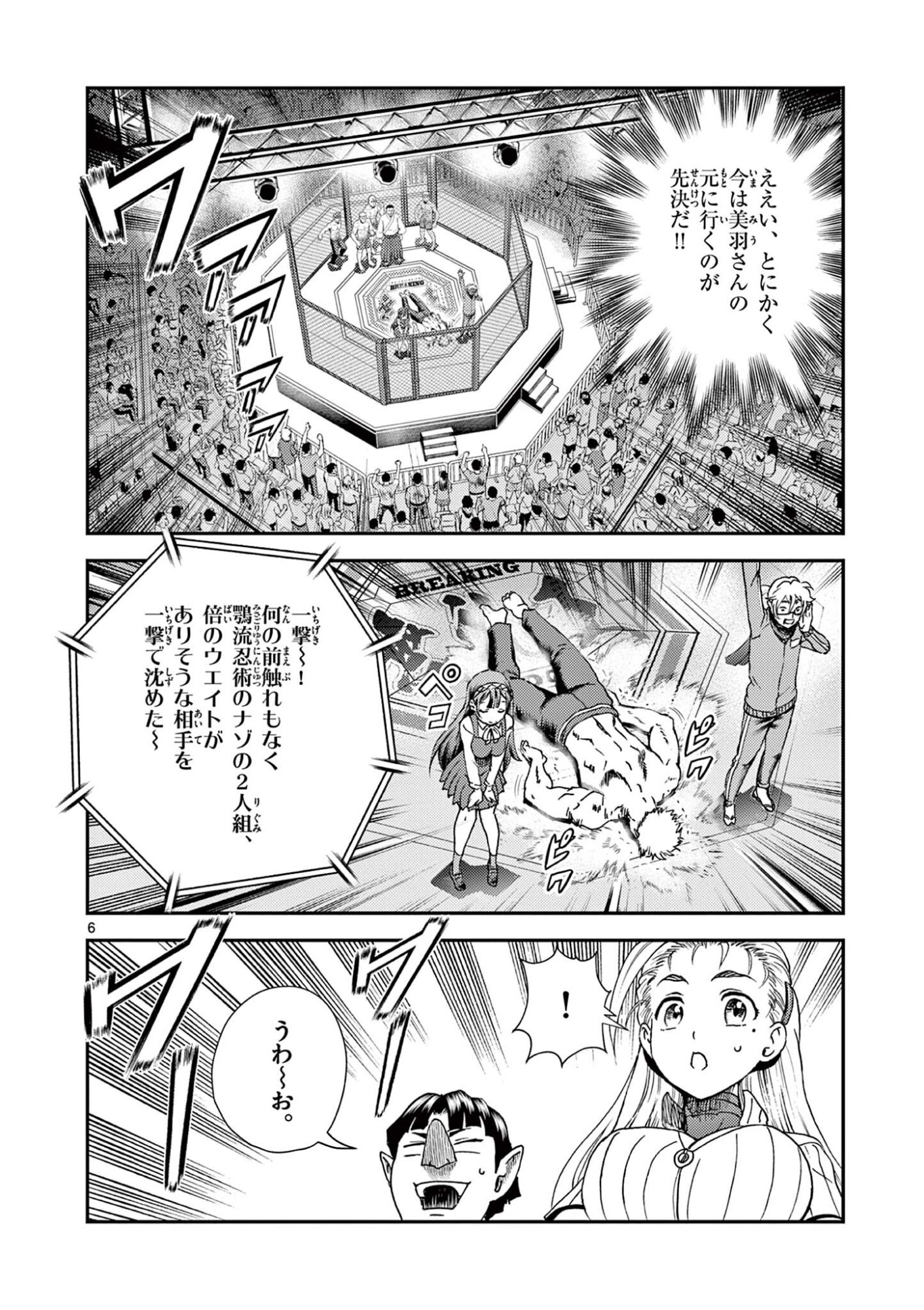 Shijou Saikyou no Deshi Kenichi 2: Tatsujin-hen Chapter 3 6ページ