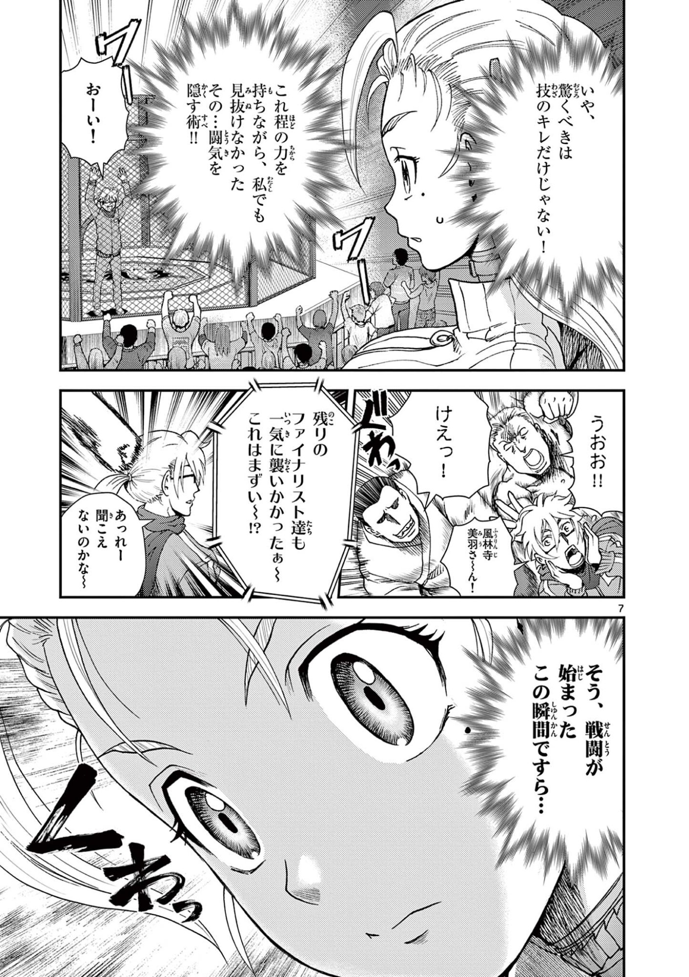 Shijou Saikyou no Deshi Kenichi 2: Tatsujin-hen Chapter 3 7ページ