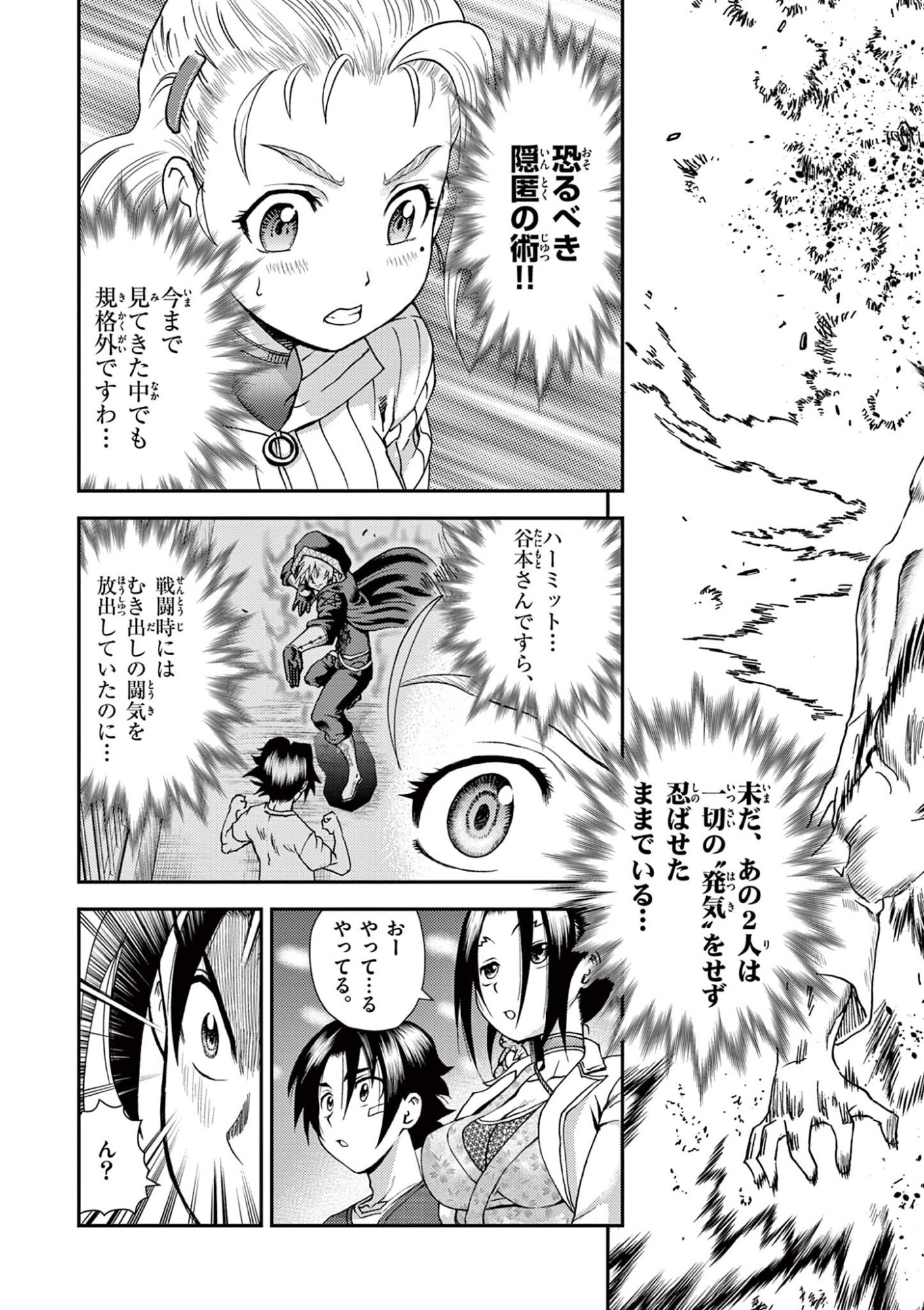 Shijou Saikyou no Deshi Kenichi 2: Tatsujin-hen Chapter 3 9ページ