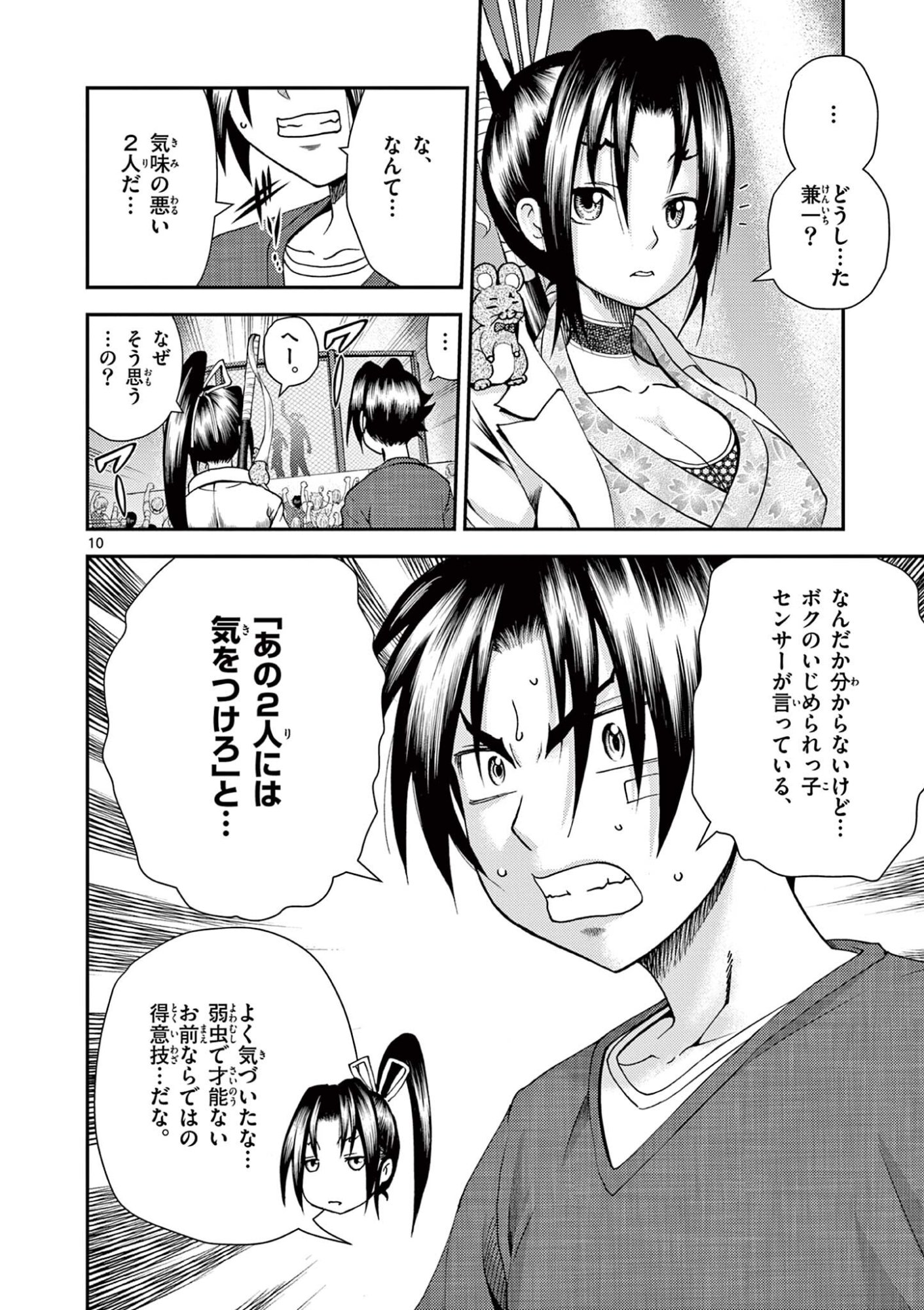 Shijou Saikyou no Deshi Kenichi 2: Tatsujin-hen Chapter 3 10ページ