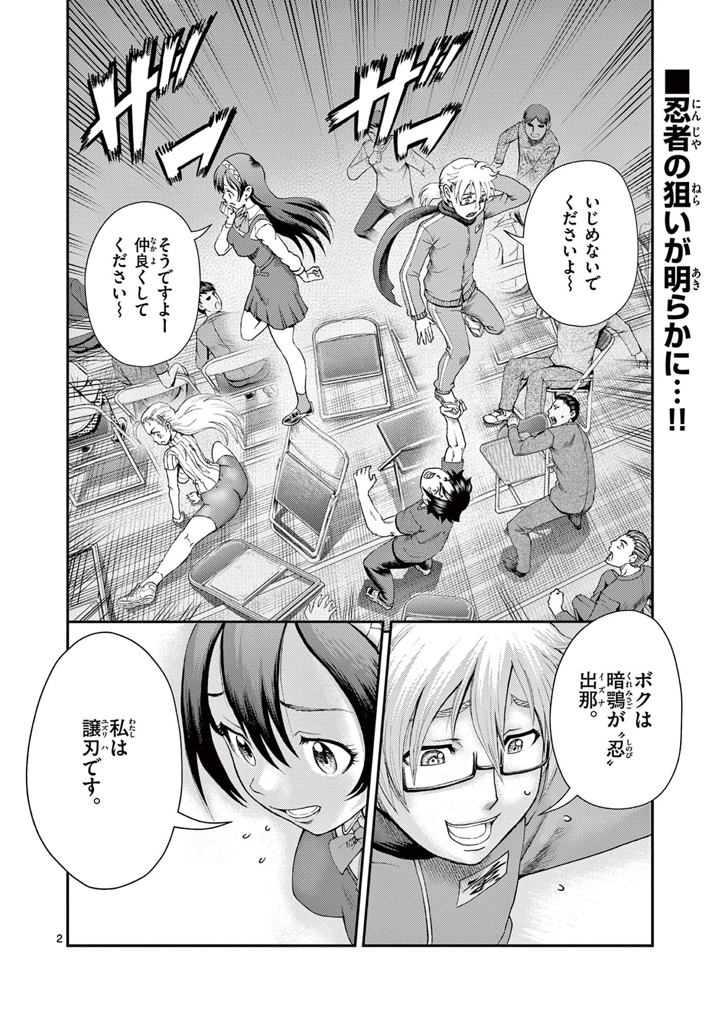 Shijou Saikyou no Deshi Kenichi 2: Tatsujin-hen Chapter 4 2ページ
