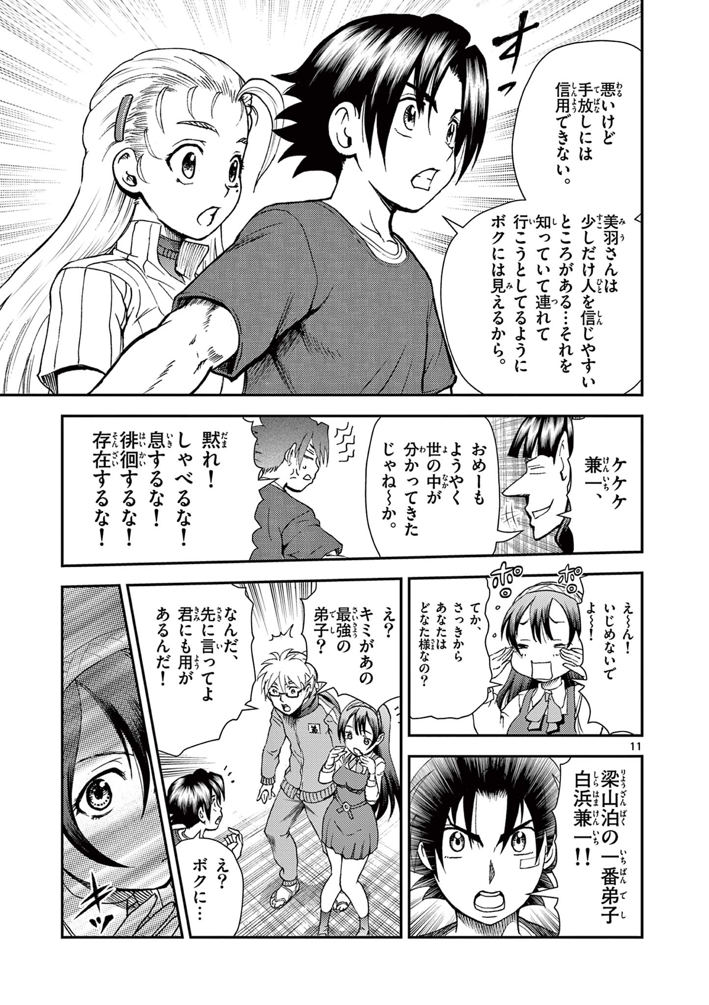 Shijou Saikyou no Deshi Kenichi 2: Tatsujin-hen Chapter 4 11ページ
