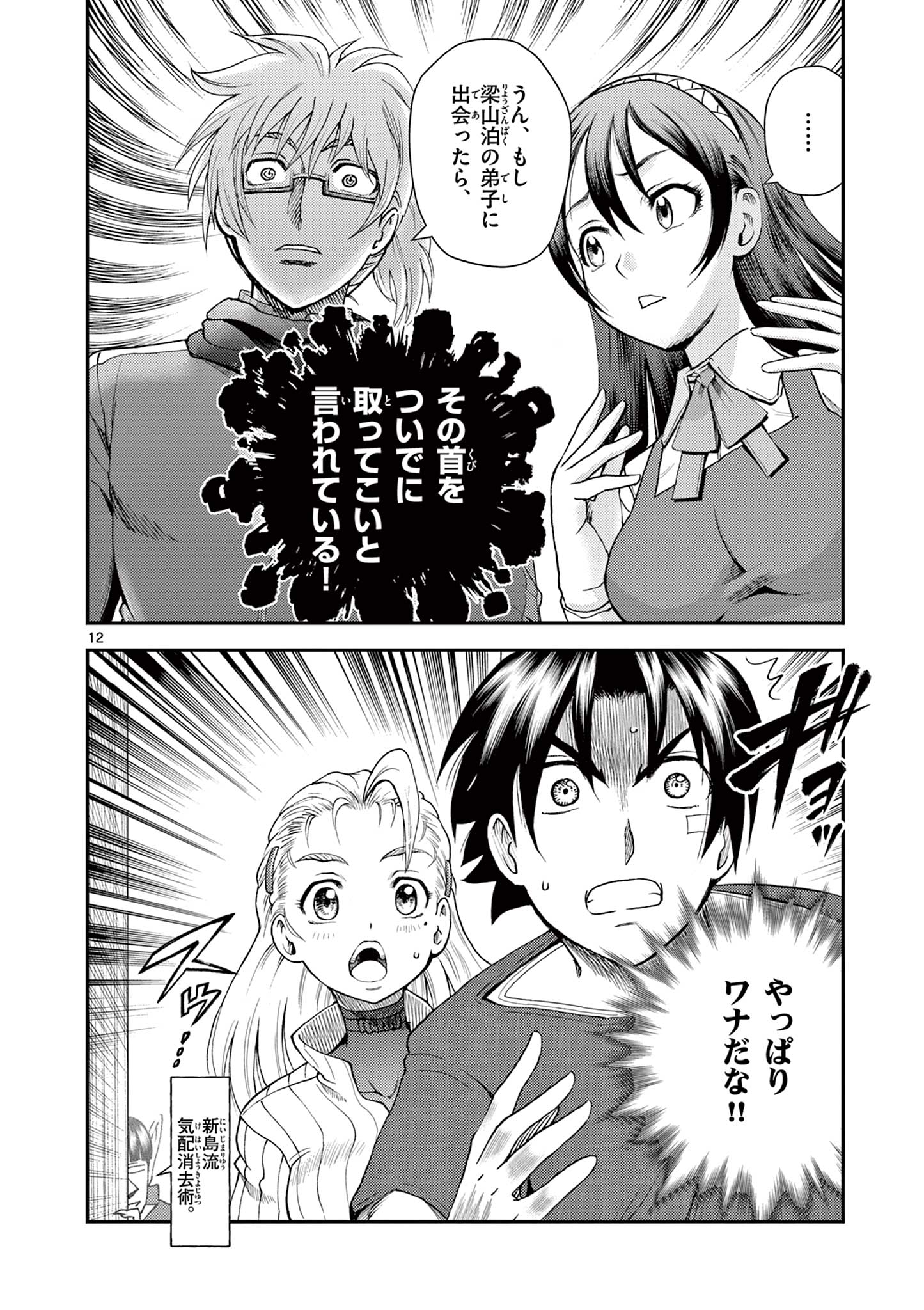 Shijou Saikyou no Deshi Kenichi 2: Tatsujin-hen Chapter 4 12ページ