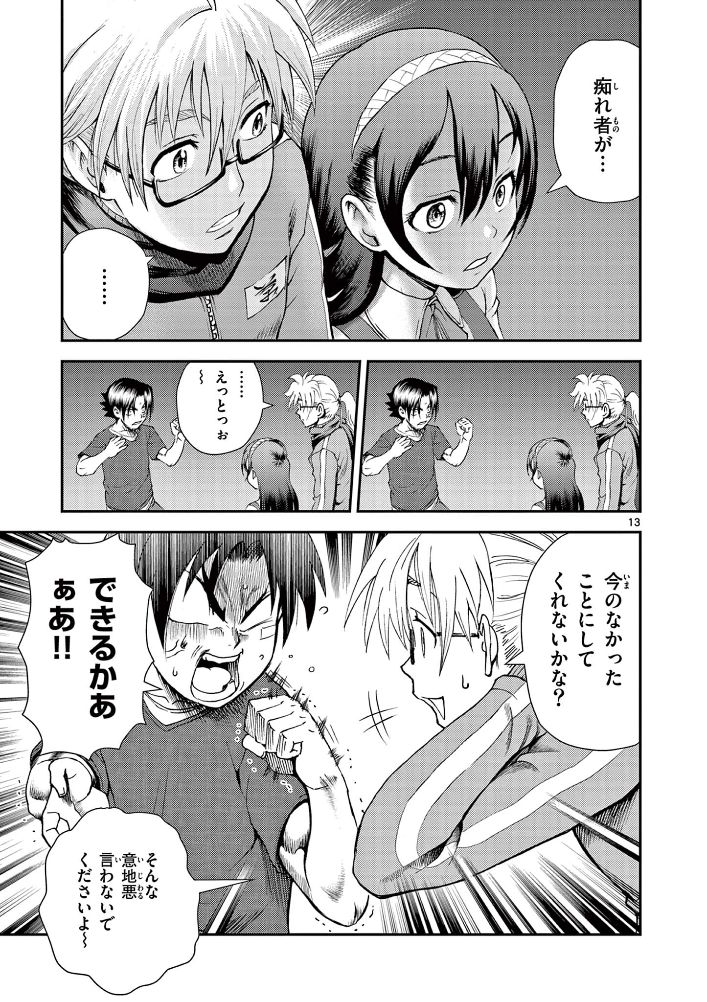 Shijou Saikyou no Deshi Kenichi 2: Tatsujin-hen Chapter 4 13ページ