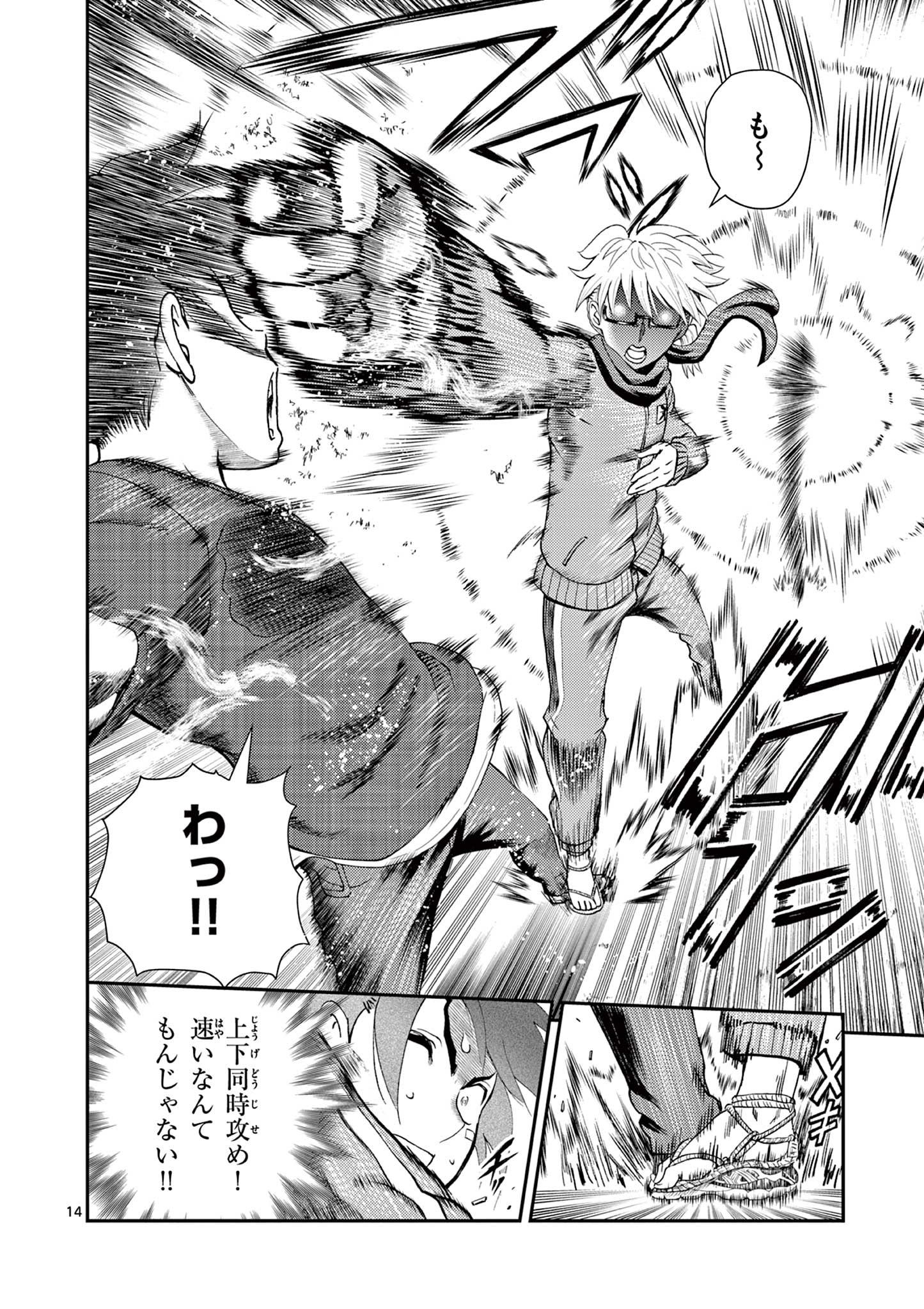 Shijou Saikyou no Deshi Kenichi 2: Tatsujin-hen Chapter 4 14ページ