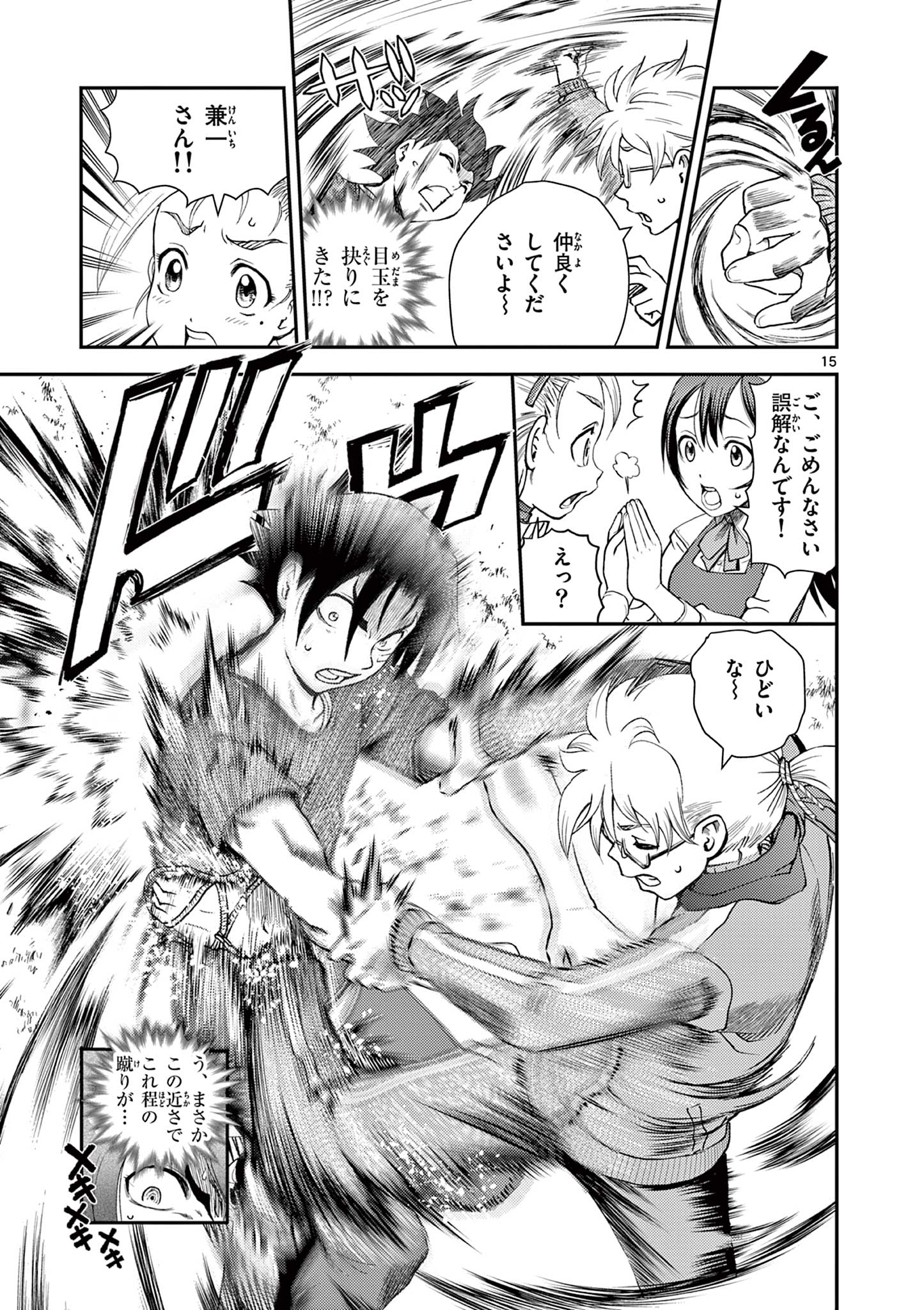 Shijou Saikyou no Deshi Kenichi 2: Tatsujin-hen Chapter 4 15ページ