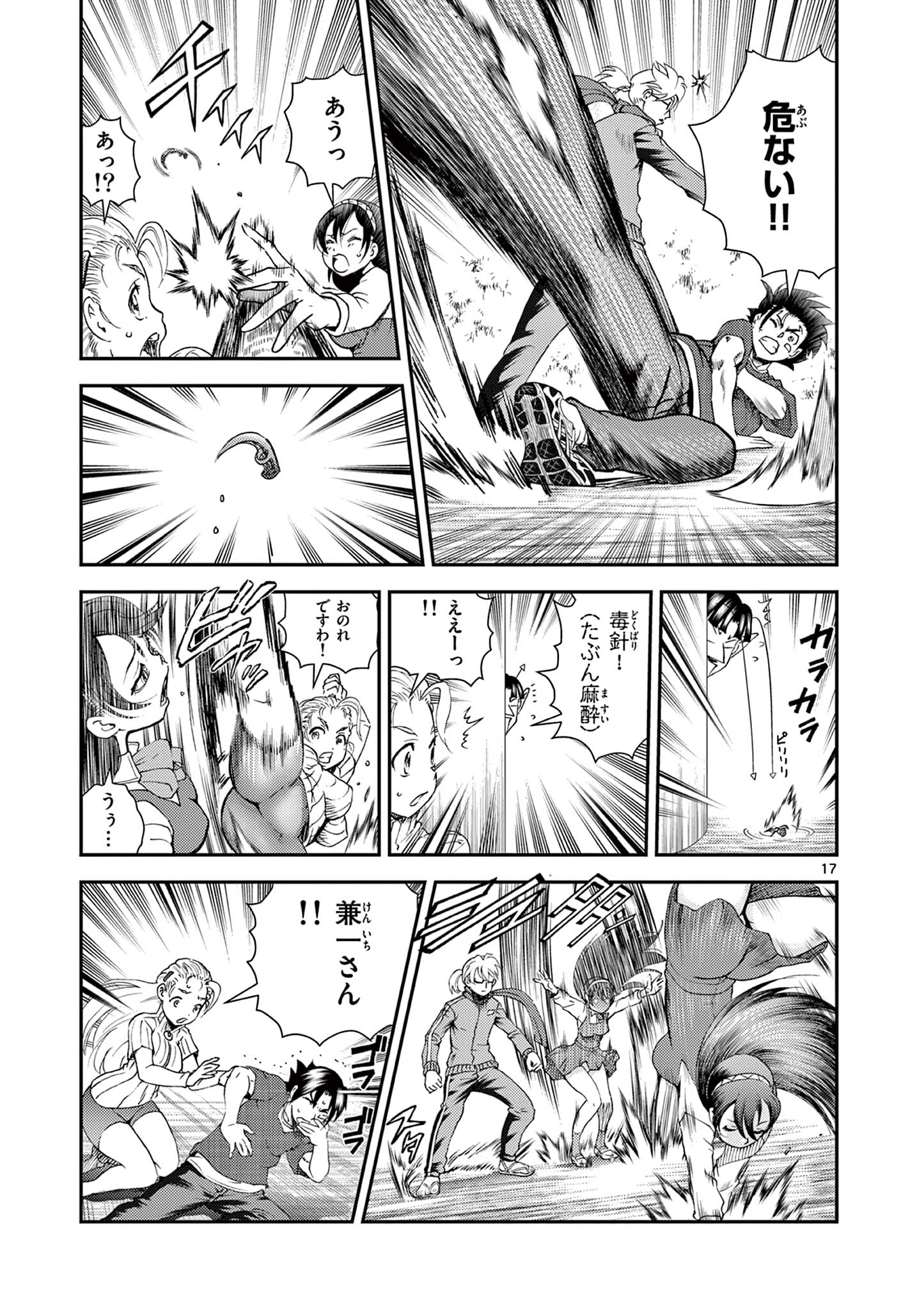 Shijou Saikyou no Deshi Kenichi 2: Tatsujin-hen Chapter 4 17ページ