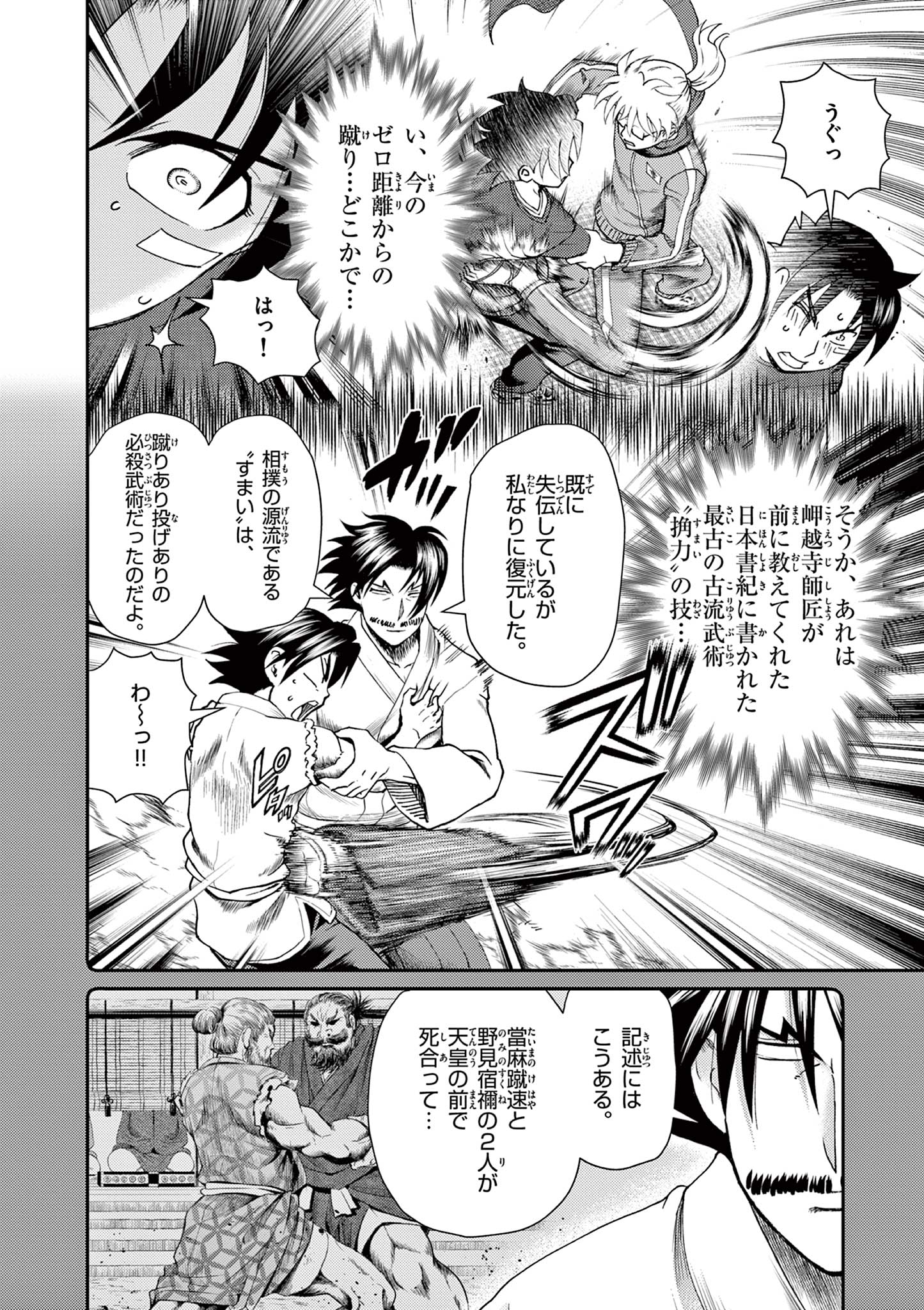 Shijou Saikyou no Deshi Kenichi 2: Tatsujin-hen Chapter 4 18ページ