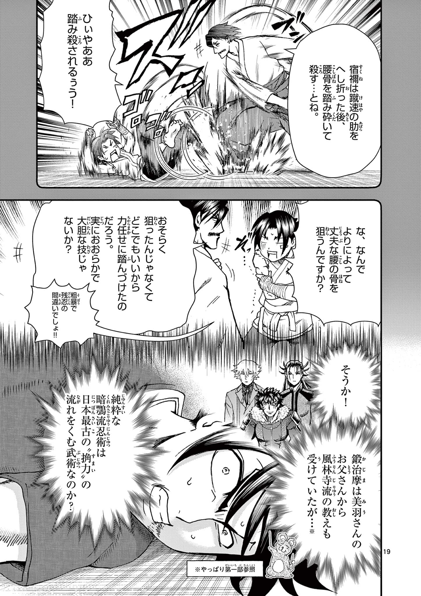 Shijou Saikyou no Deshi Kenichi 2: Tatsujin-hen Chapter 4 19ページ