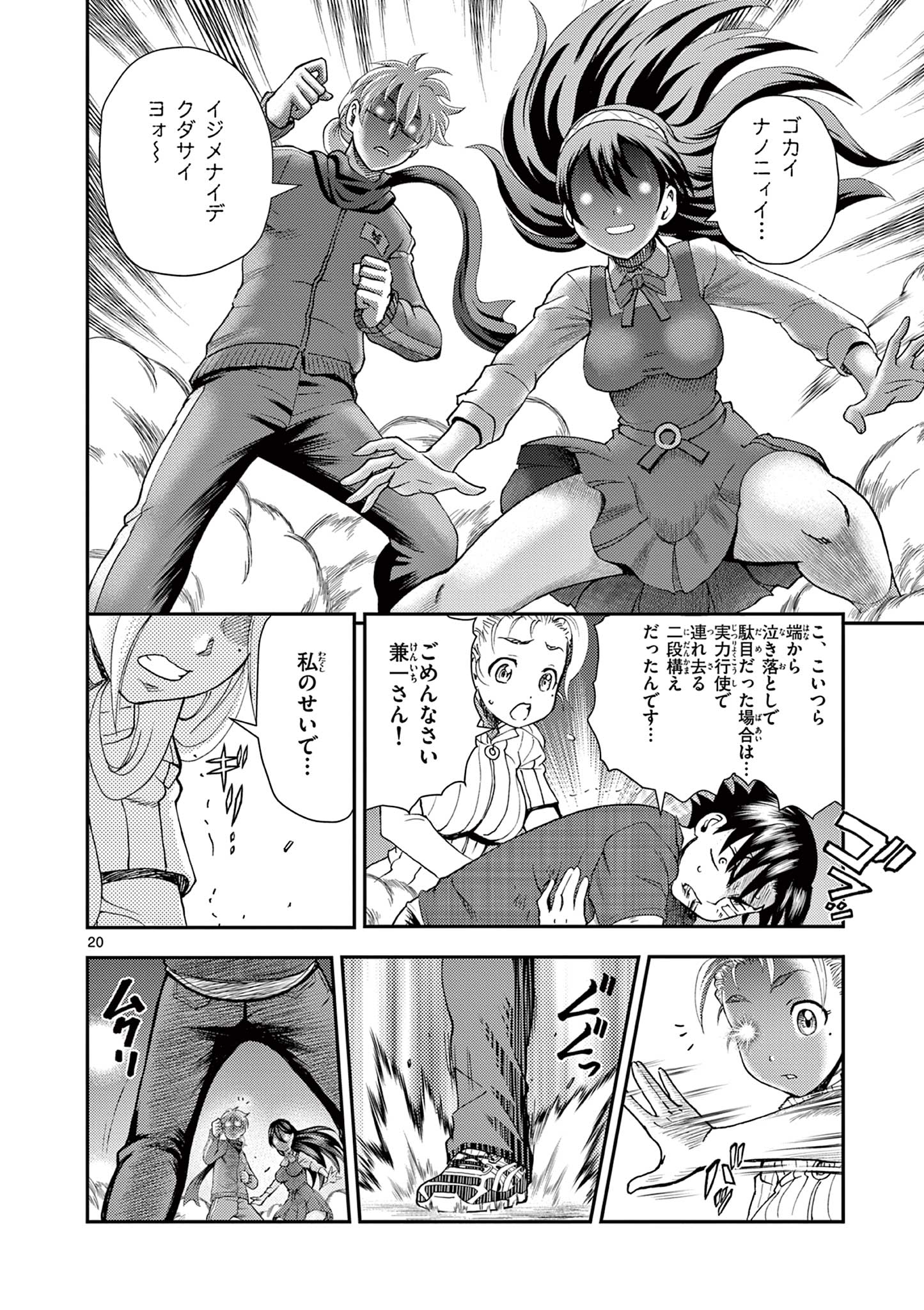 Shijou Saikyou no Deshi Kenichi 2: Tatsujin-hen Chapter 4 20ページ